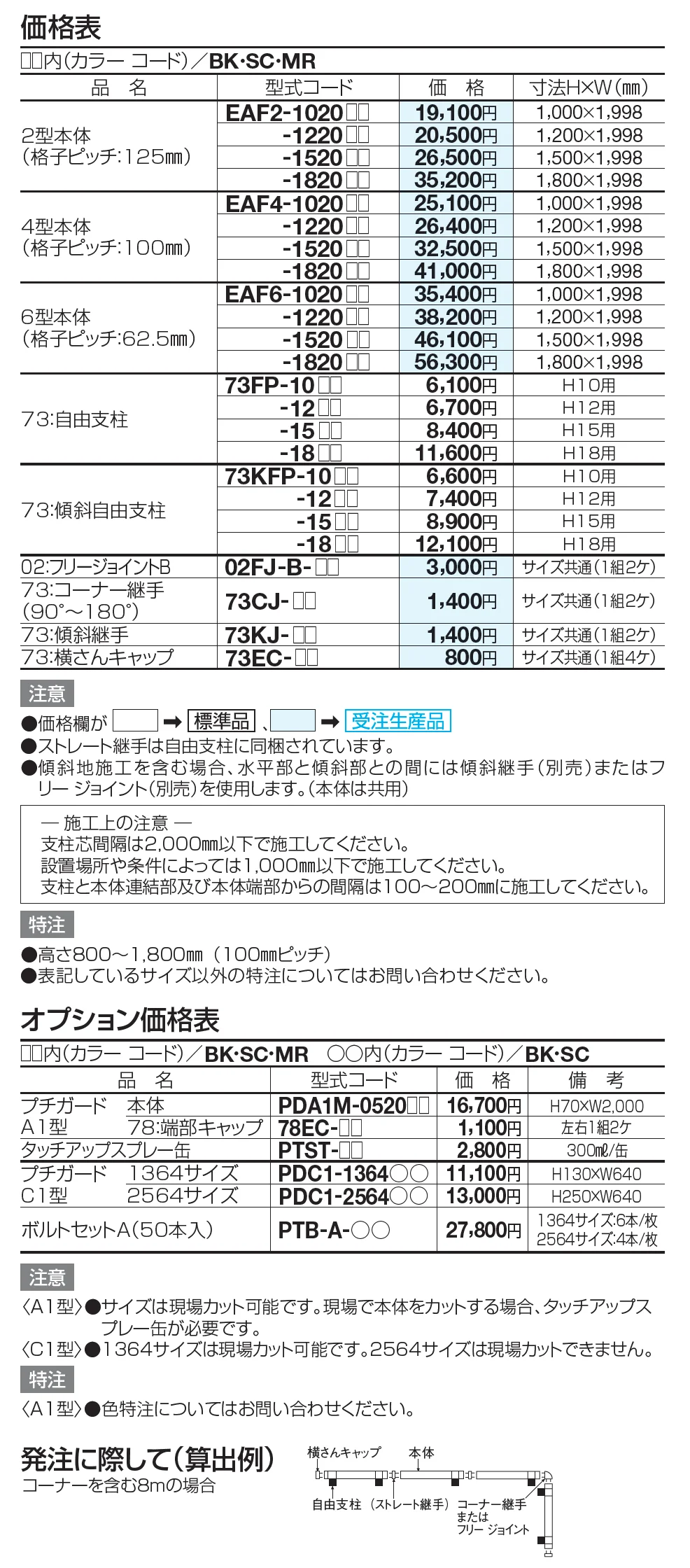 EAF2型【2023年版】_価格_2