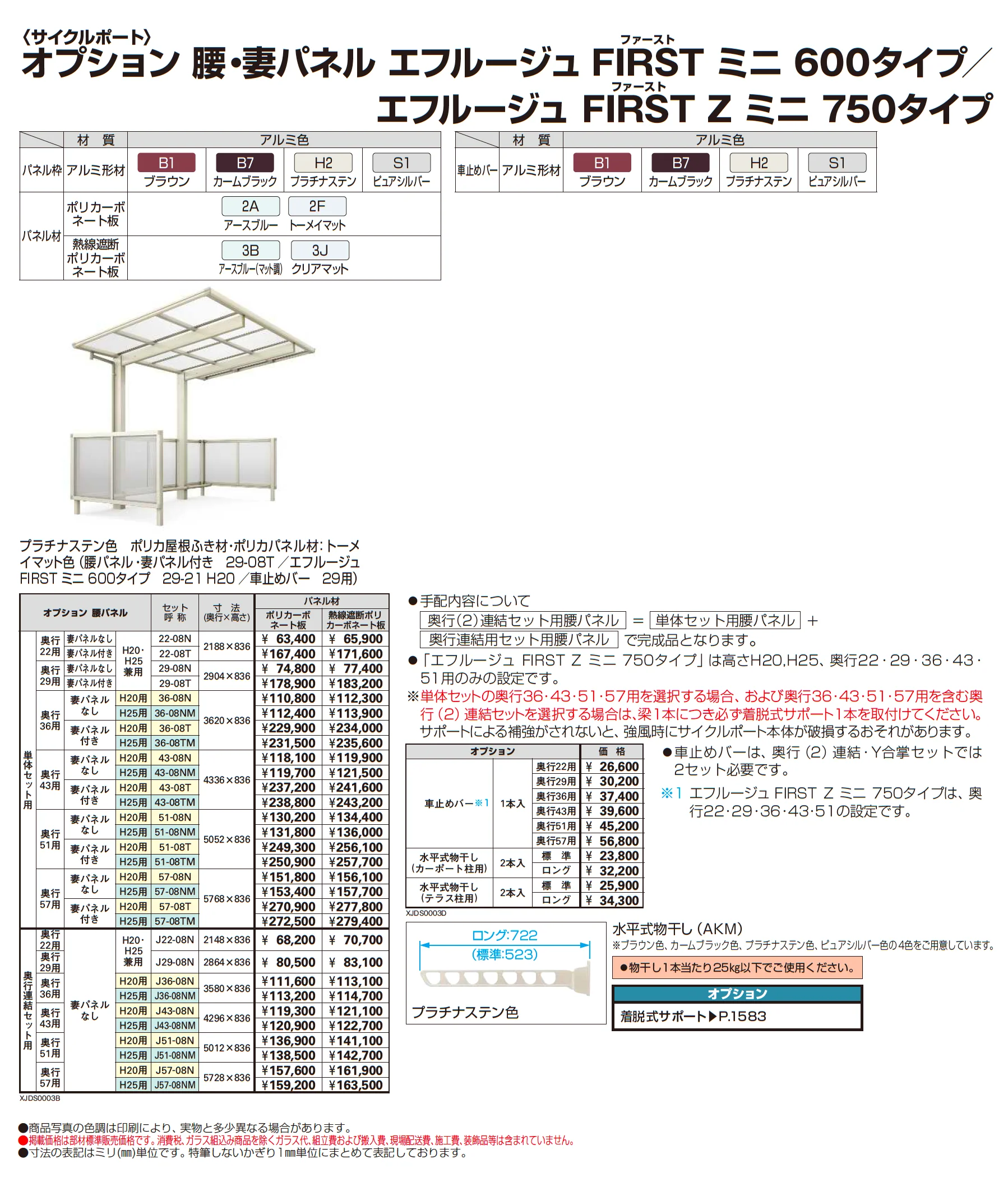 エフルージュ FIRST ミニ 600タイプ(単体)_価格_3