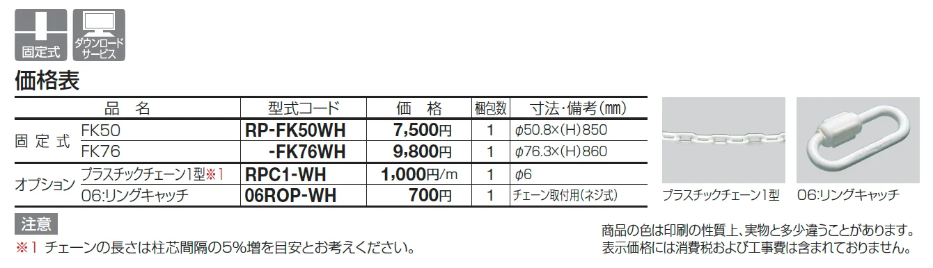 レコポールFK50/76【2025年版】_価格_1