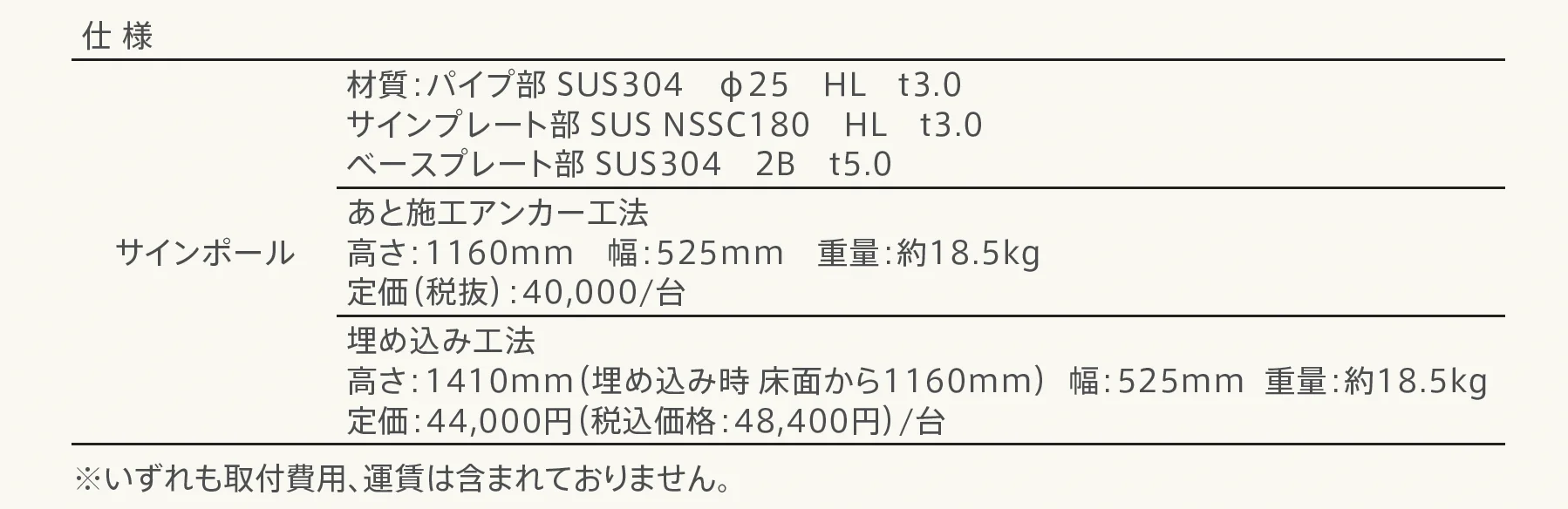 サインポール【2025年版】_価格_1