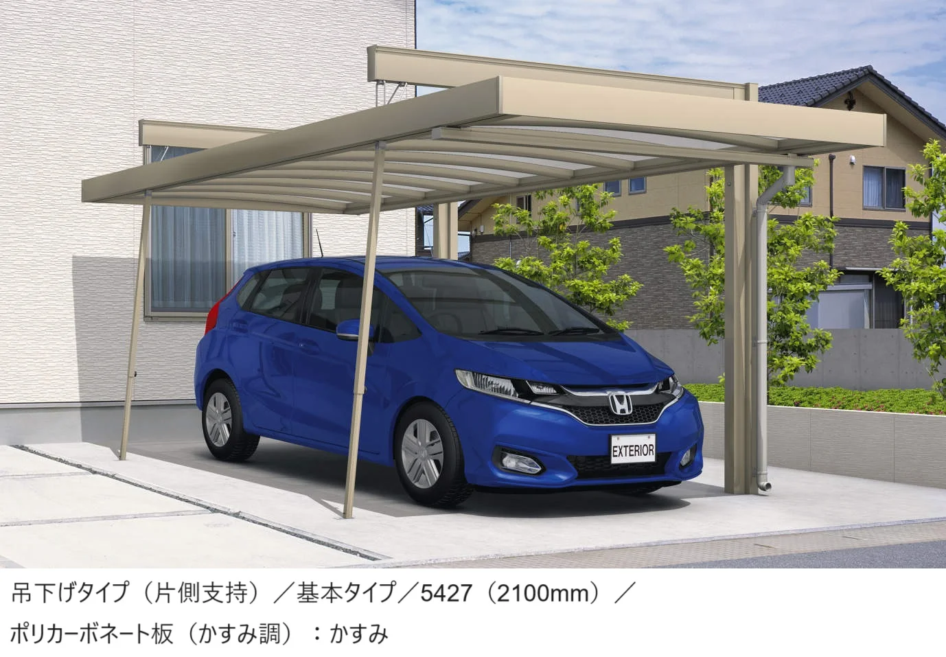 三協アルミの「U.スタイル アゼスト スタンダードタイプ 吊下げタイプ・梁置きタイプ(片側支持タイプ)」
