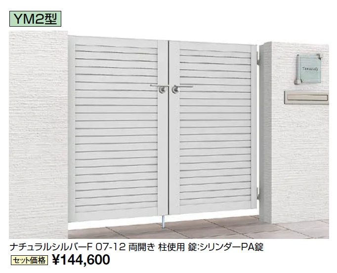 開き門扉AB YM2型【2024年版】_価格_1