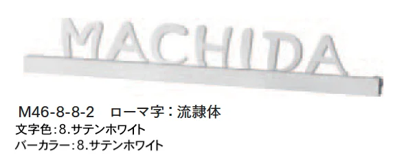 マチダコーポレーションの「カラーバーサイン【2024年版】」のサブ画像2