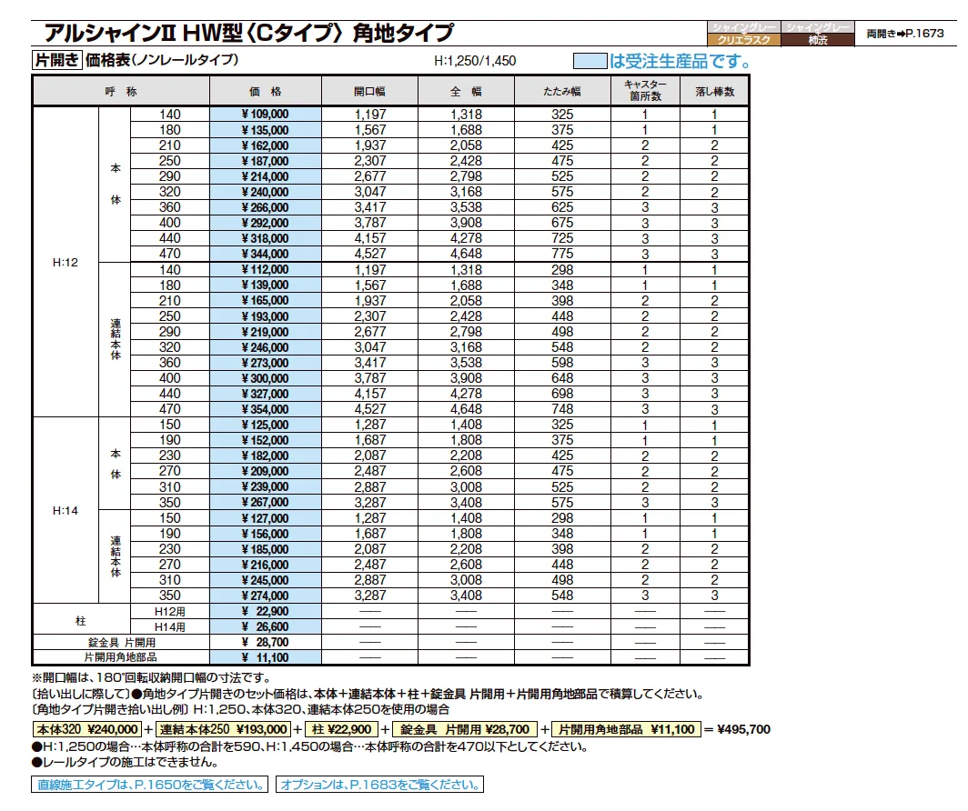 アルシャインⅡ 角地タイプ（片開き）【2023年版】_価格_3
