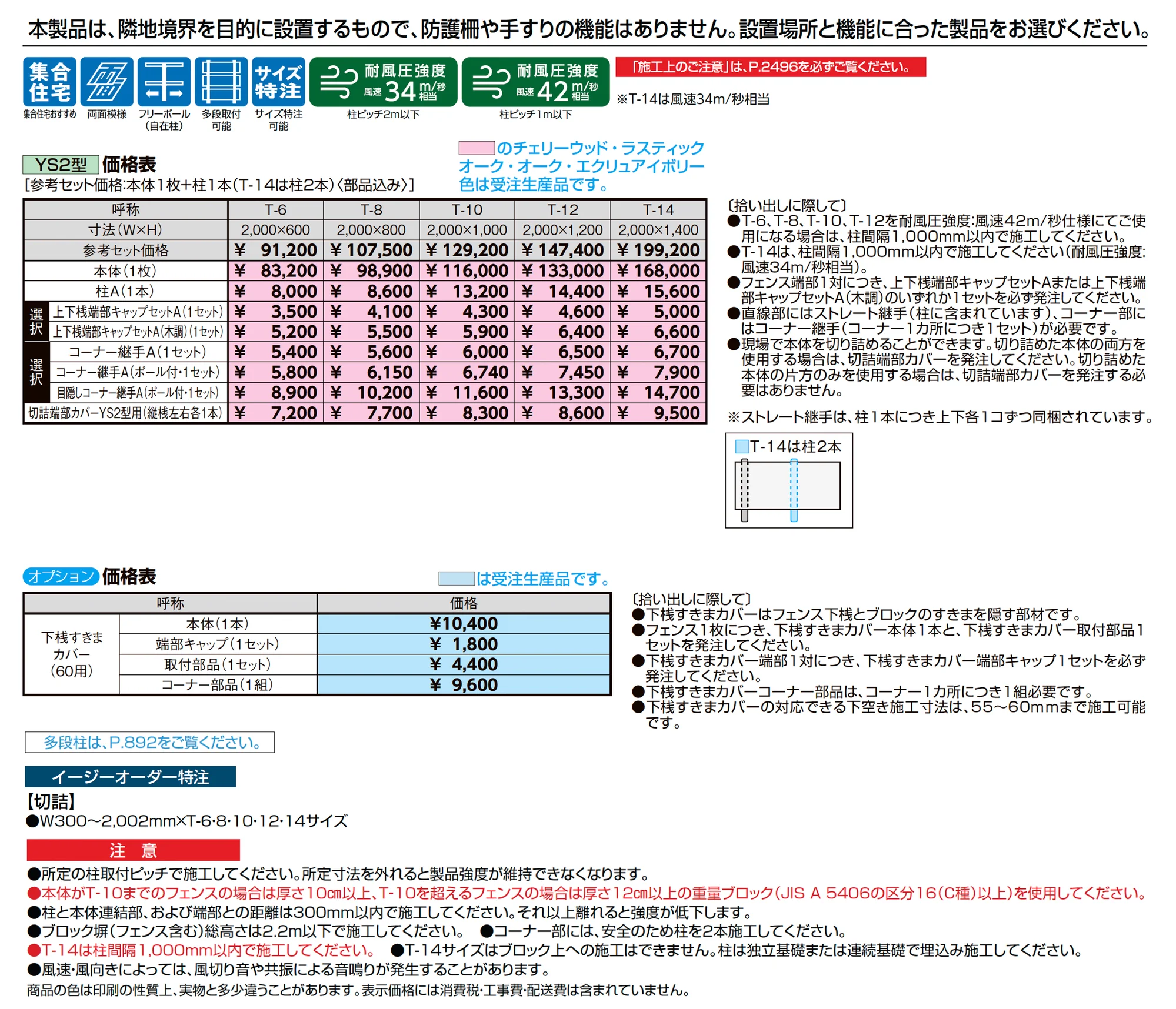 フェンスAA(木調) YS2型(横スリット)_価格_1