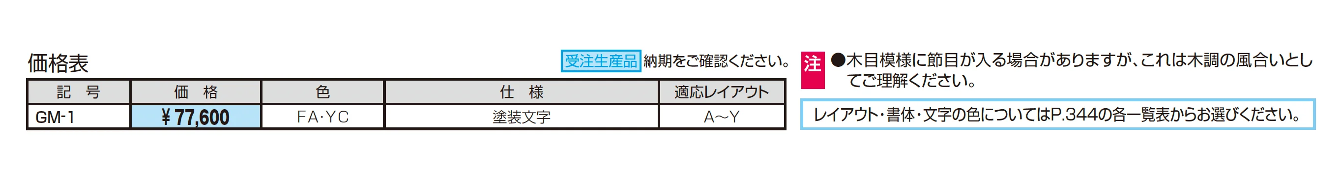 ガラス+木調_価格_1