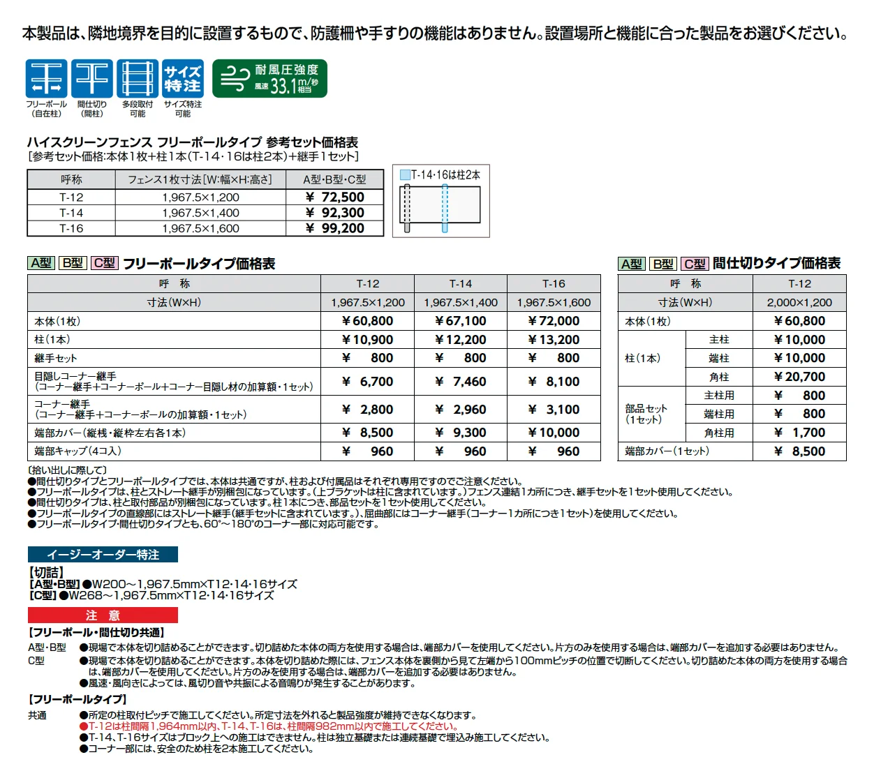 ハイスクリーンフェンス A型【2025年版】_価格_1
