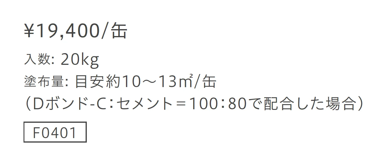 Dボンド-C_価格_1