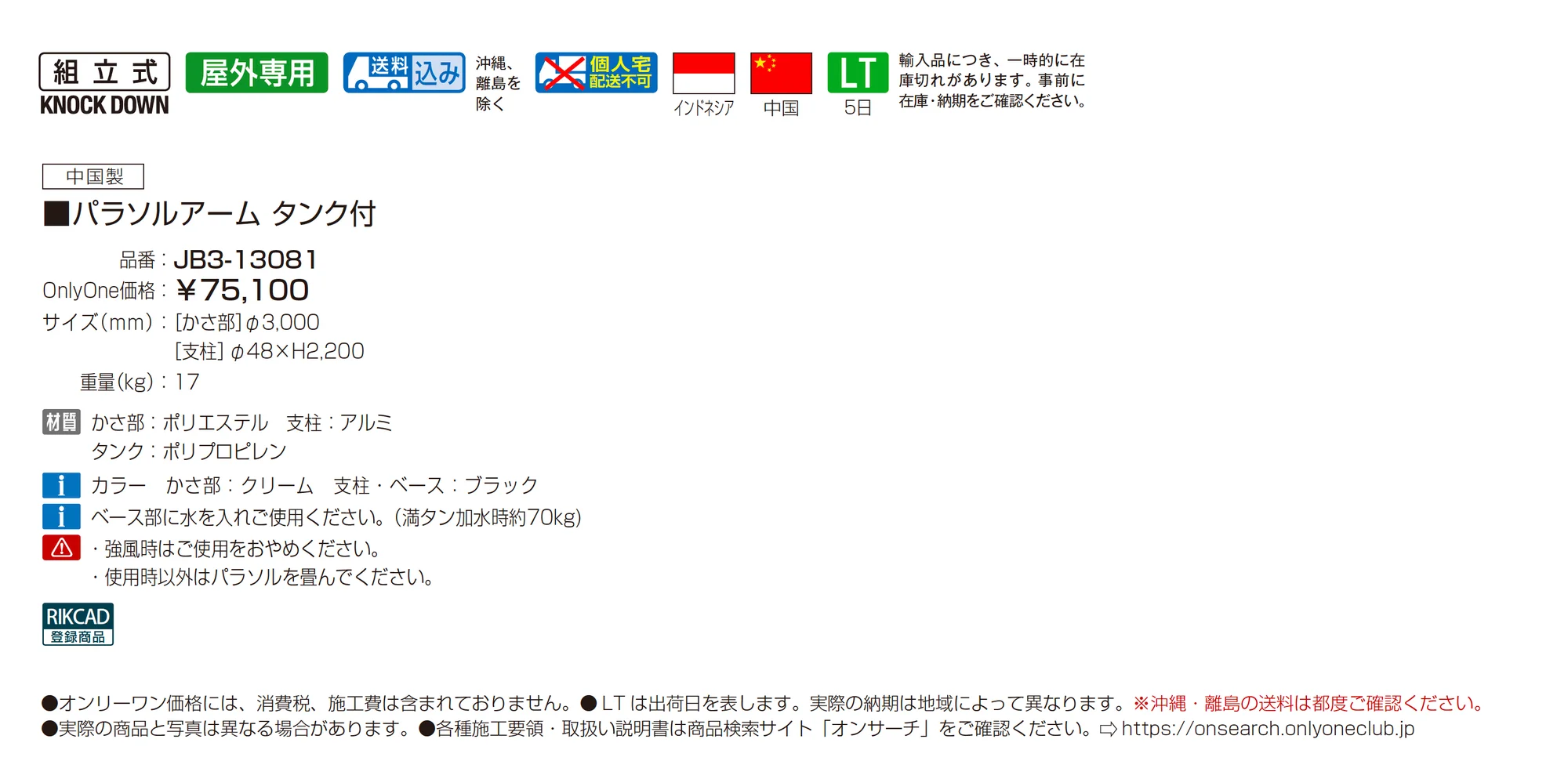 パラソルアーム タンク付_価格_1