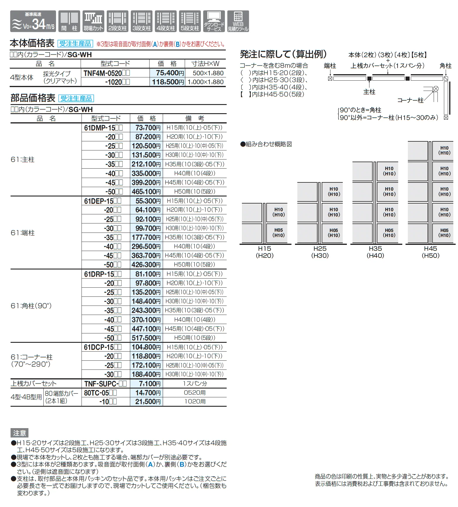 防音フェンス TNF4型(間柱タイプ)【2025年版】_価格_2
