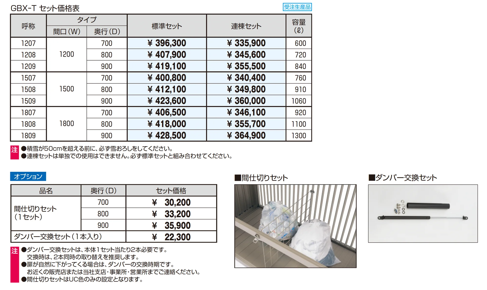 ダスティンG ボックスタイプ たて格子タイプ_価格_1