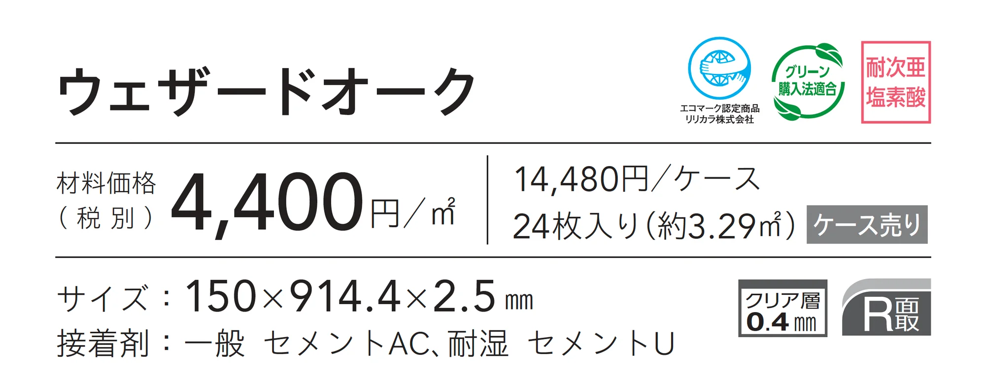 ウェザードオーク_価格_1