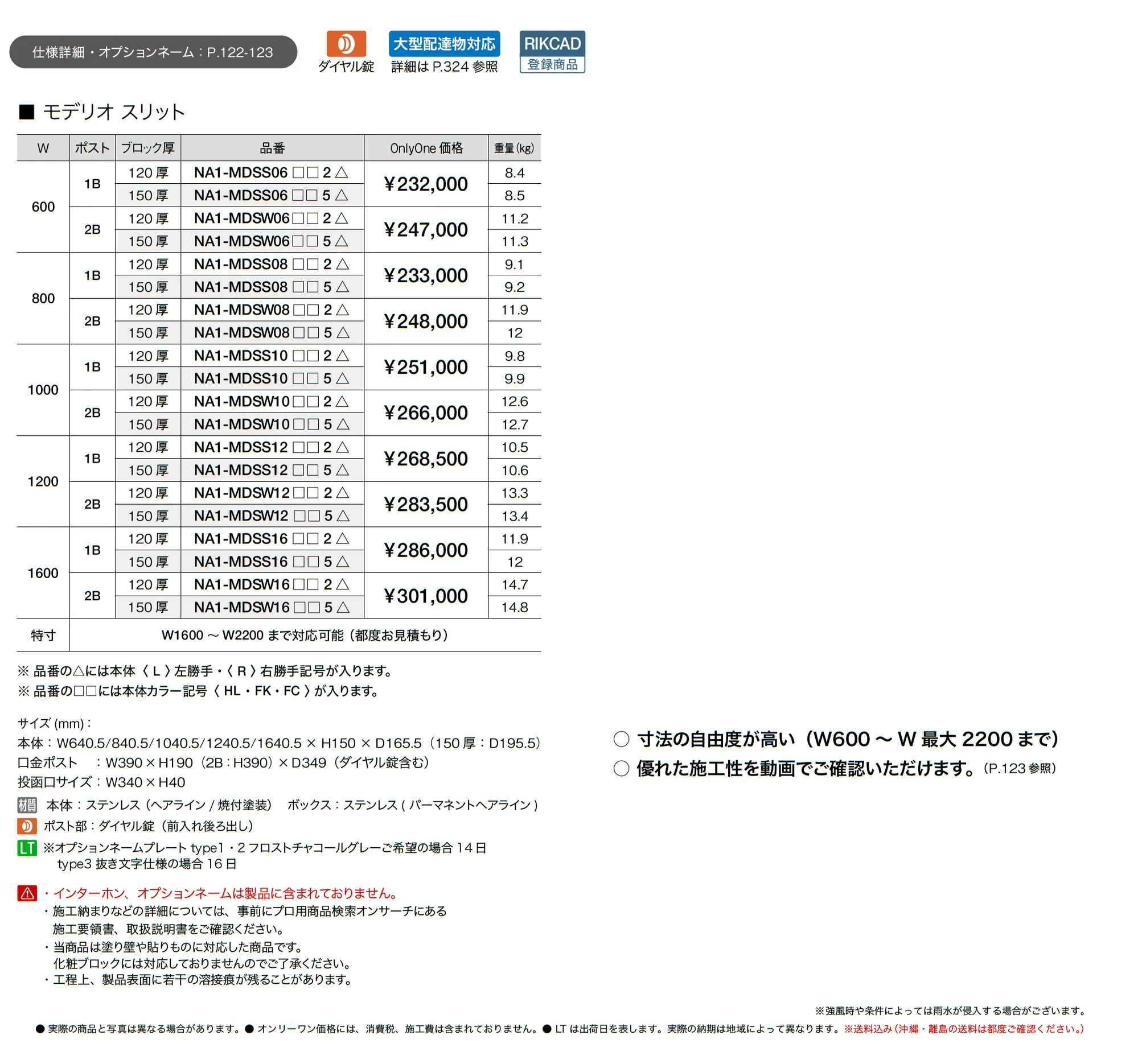 モデリオ スリット_価格_1