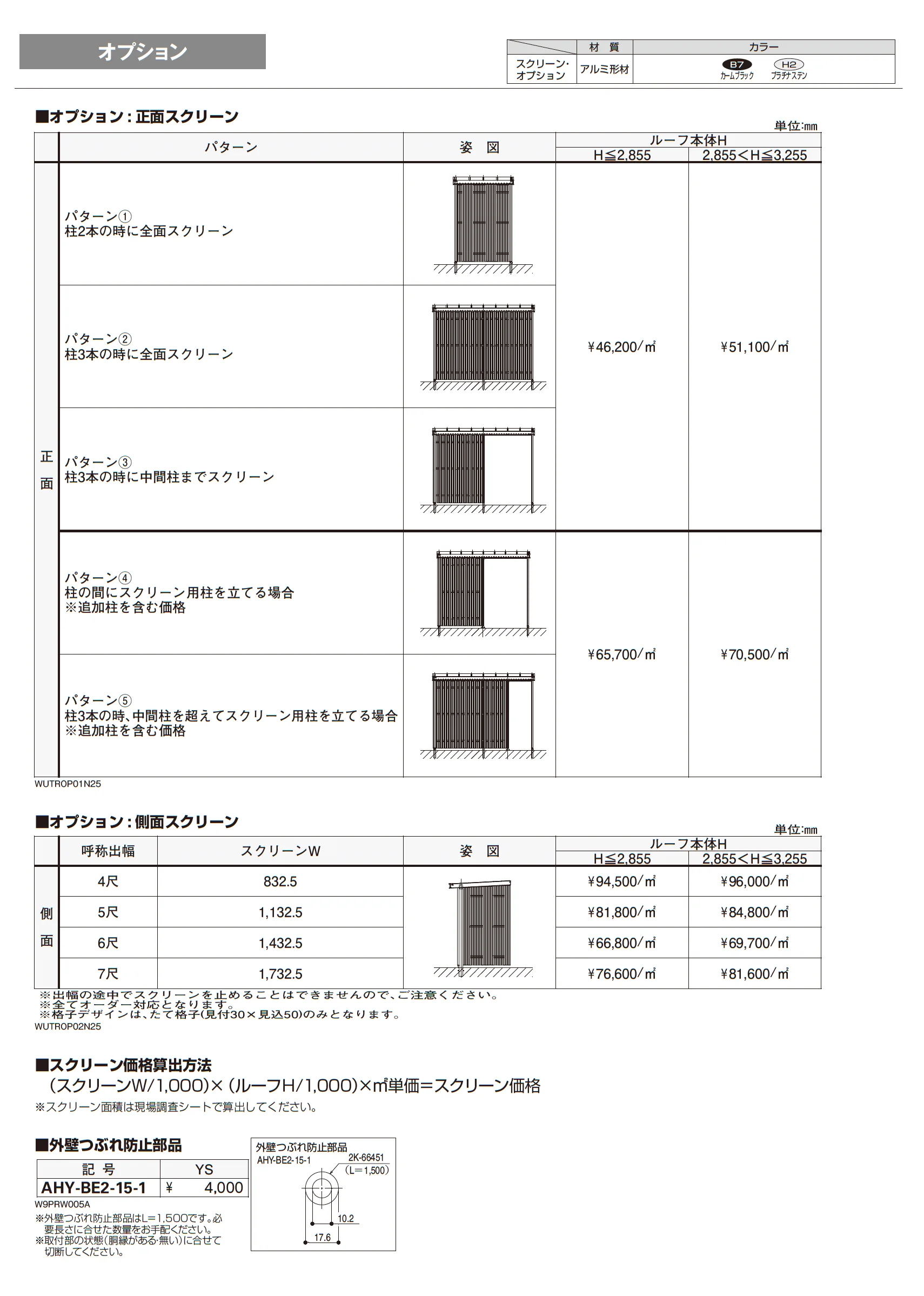 ルシアス ルーフ_価格_7