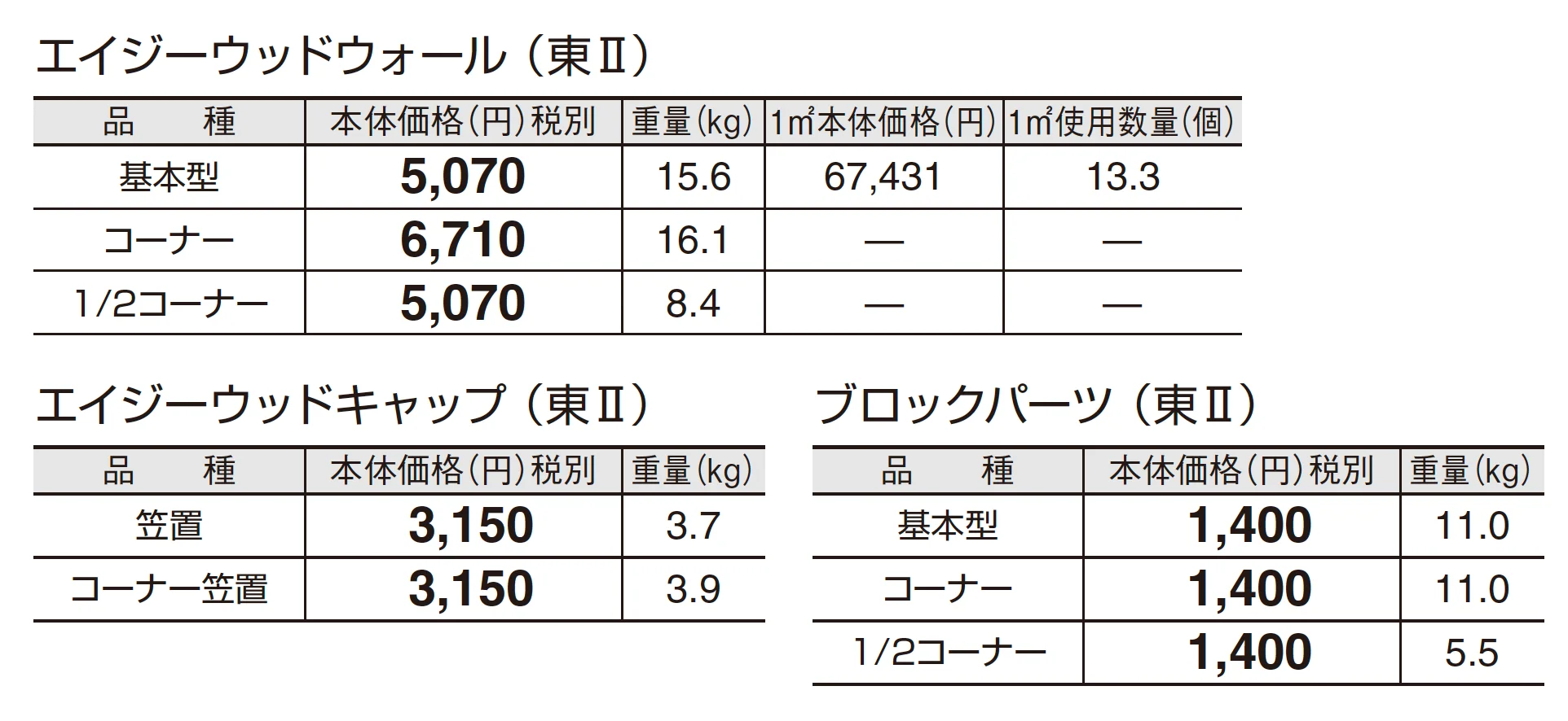 エイジーウッドウォール_価格_3