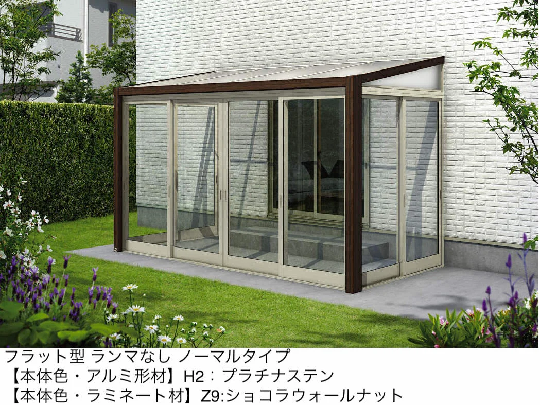 YKK APの「ソラリア テラス囲い 木調ガーデンルームタイプ 土間納まり【2025年版】」