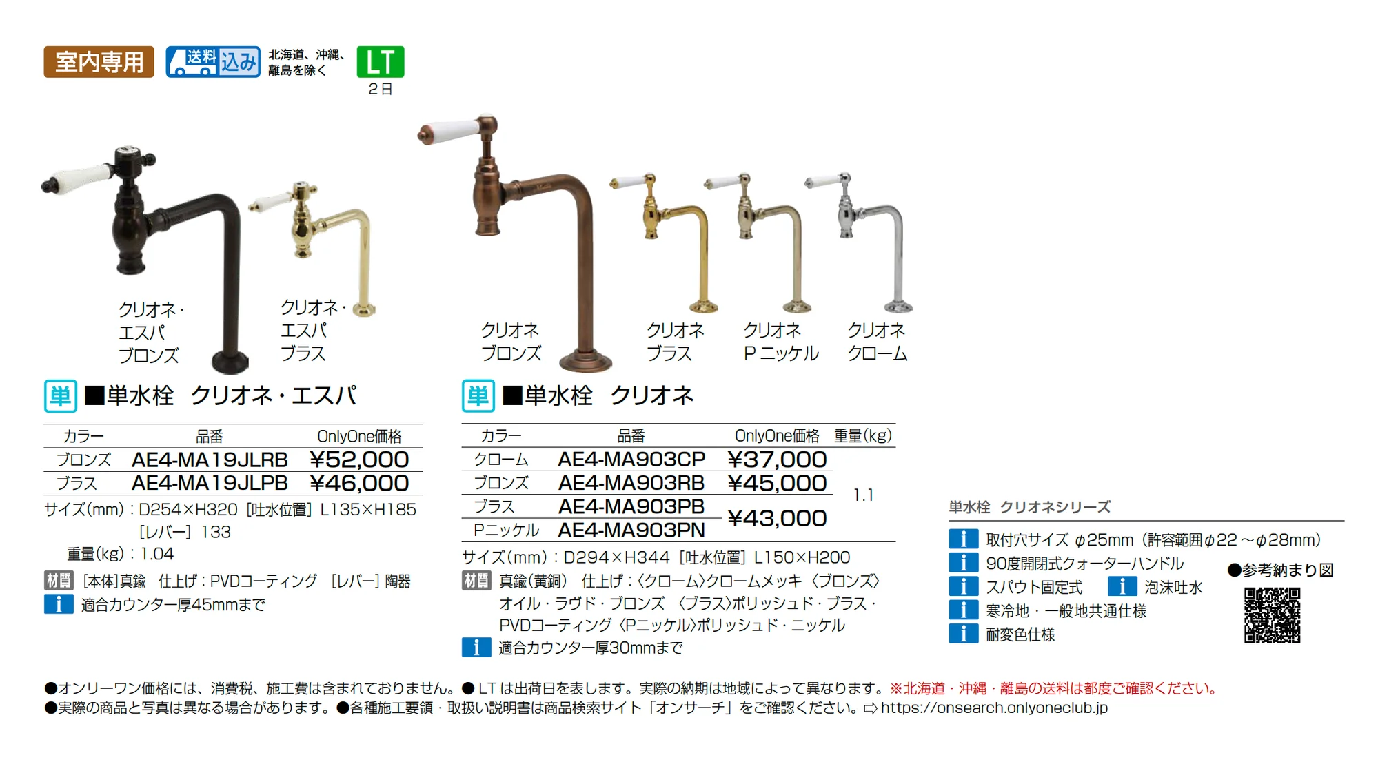 単水栓 クリオネ・エスパ/クリオネ_価格_1