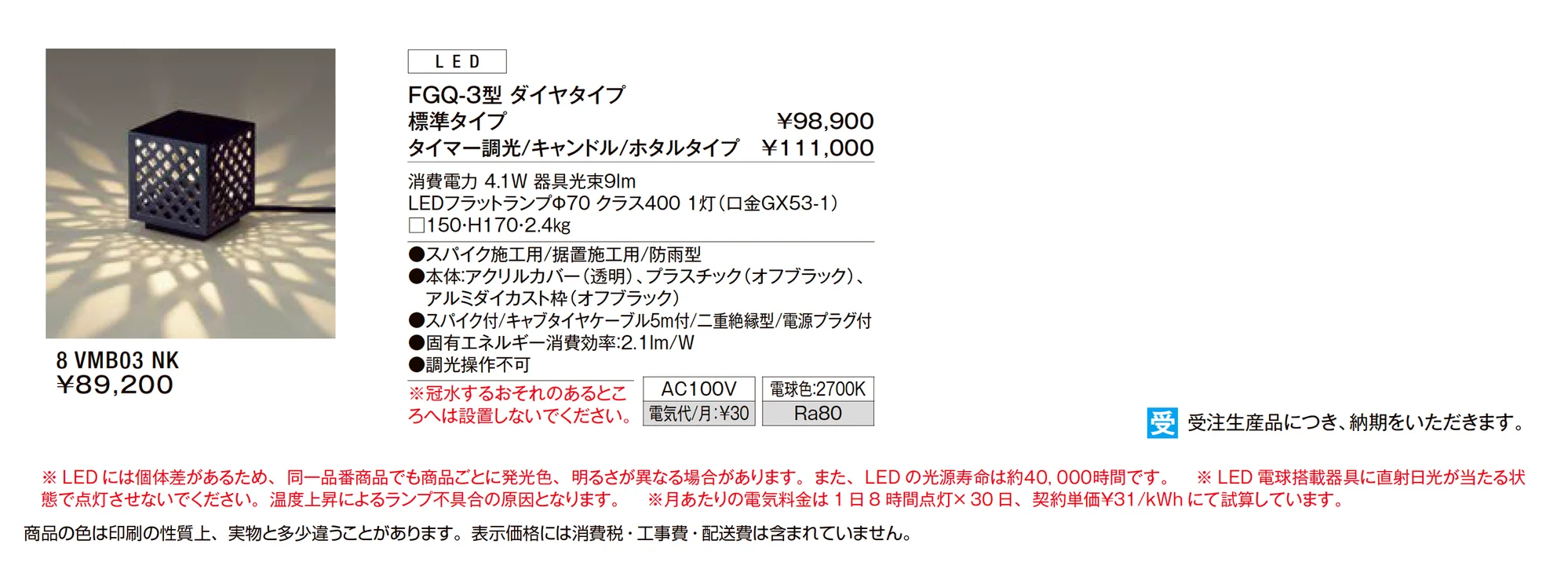 ガーデンライト FGQ-3型 ダイヤタイプ_価格_1