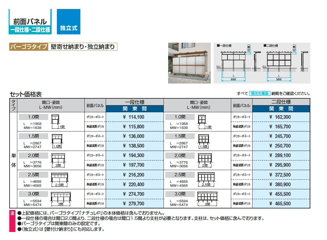 ナチュレP(PN型 1500タイプ パーゴラタイプ/壁付け納まり)【2025年版】_価格_3