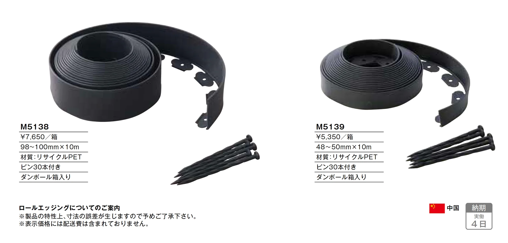 ロールエッジング_価格_1