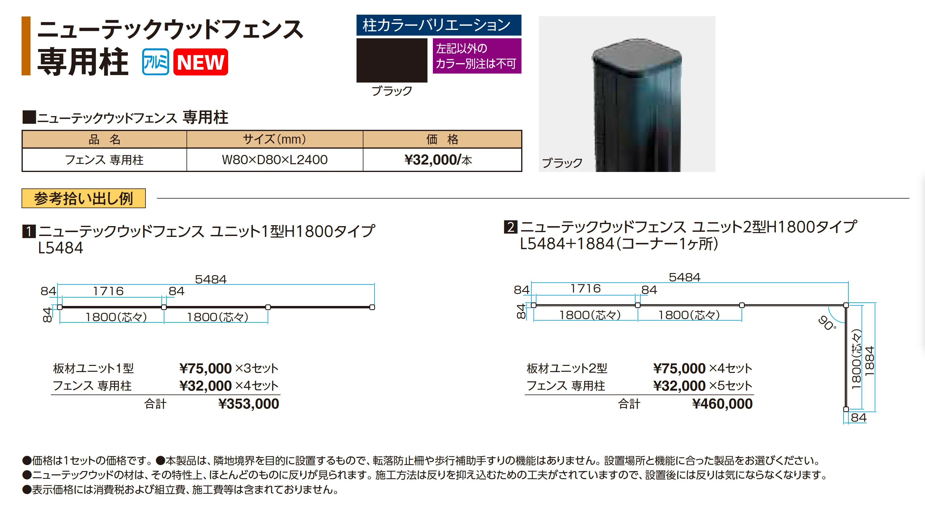 ニューテックウッドフェンス ユニット2型【2026年版】_価格_2