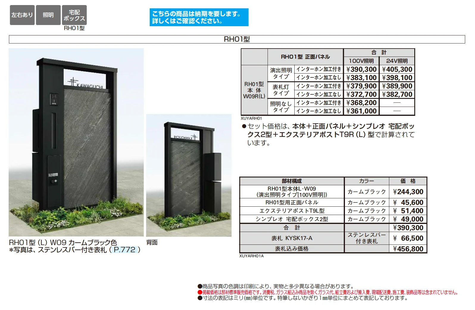 ルシアス ウォール RH01型【2025年版】_価格_1