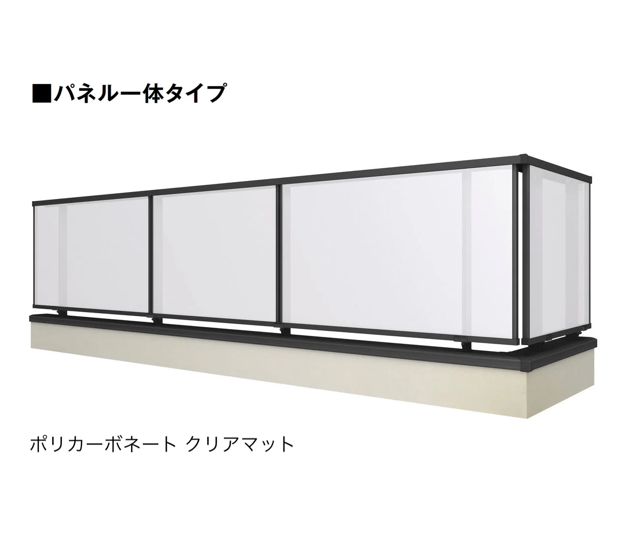 LIXILの「ベランダ手すり モダンパネル(パネルスタイル)」のサブ画像8