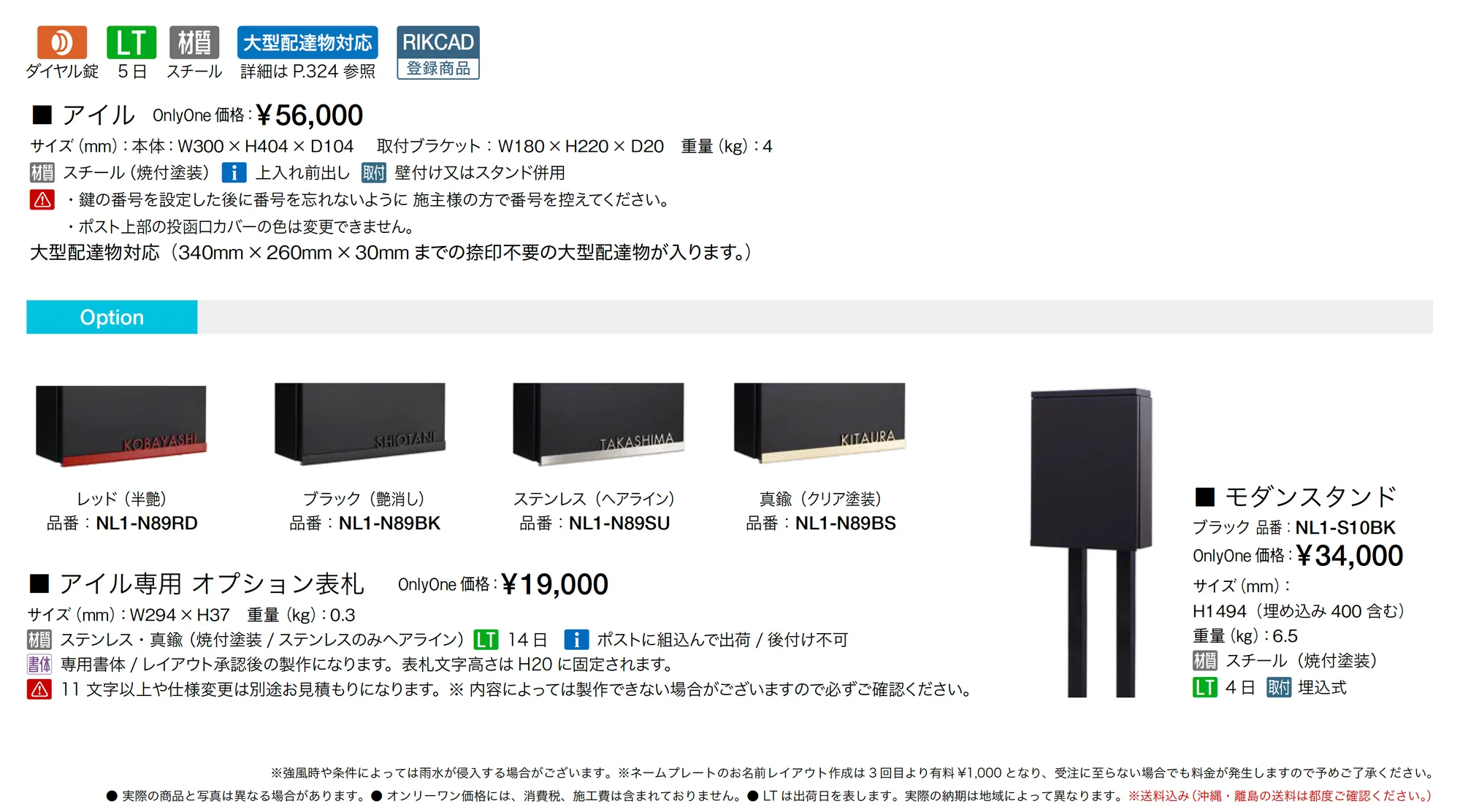 アイル_価格_1