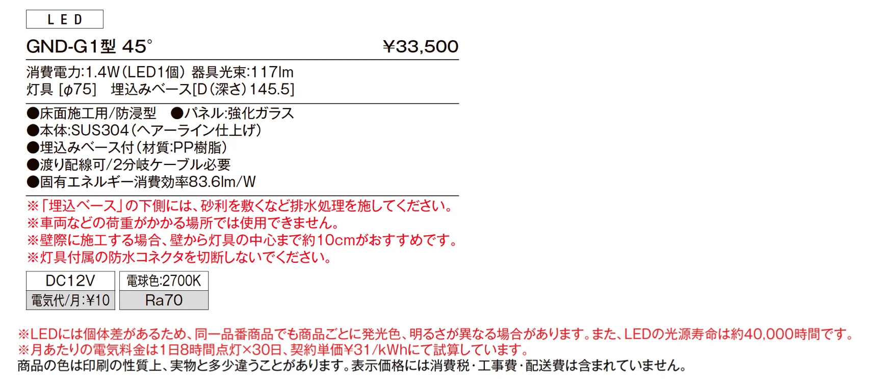 グランドライト GND-G1型_価格_1