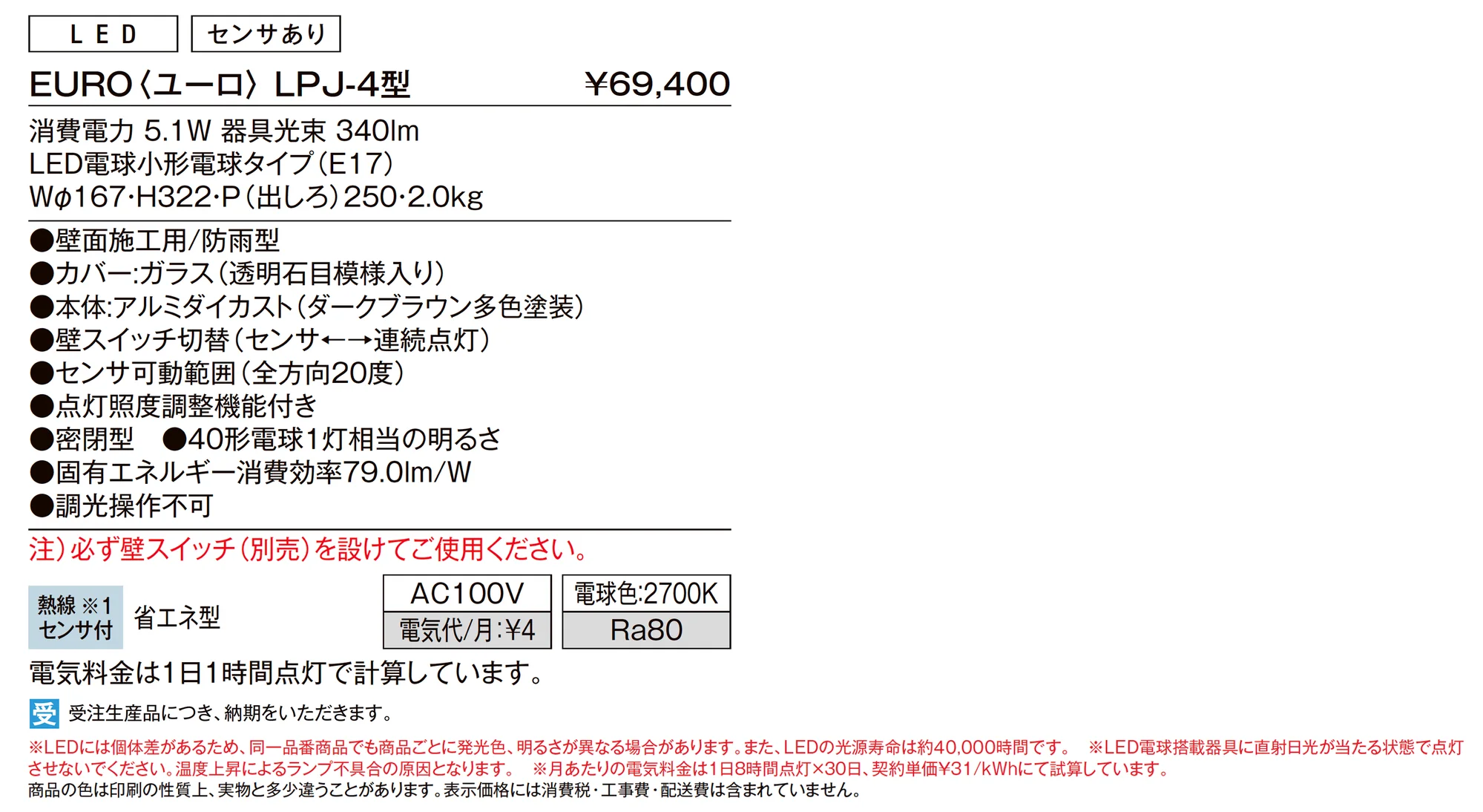 ポーチライト EURO〈ユーロ〉LPJ-4型_価格_1