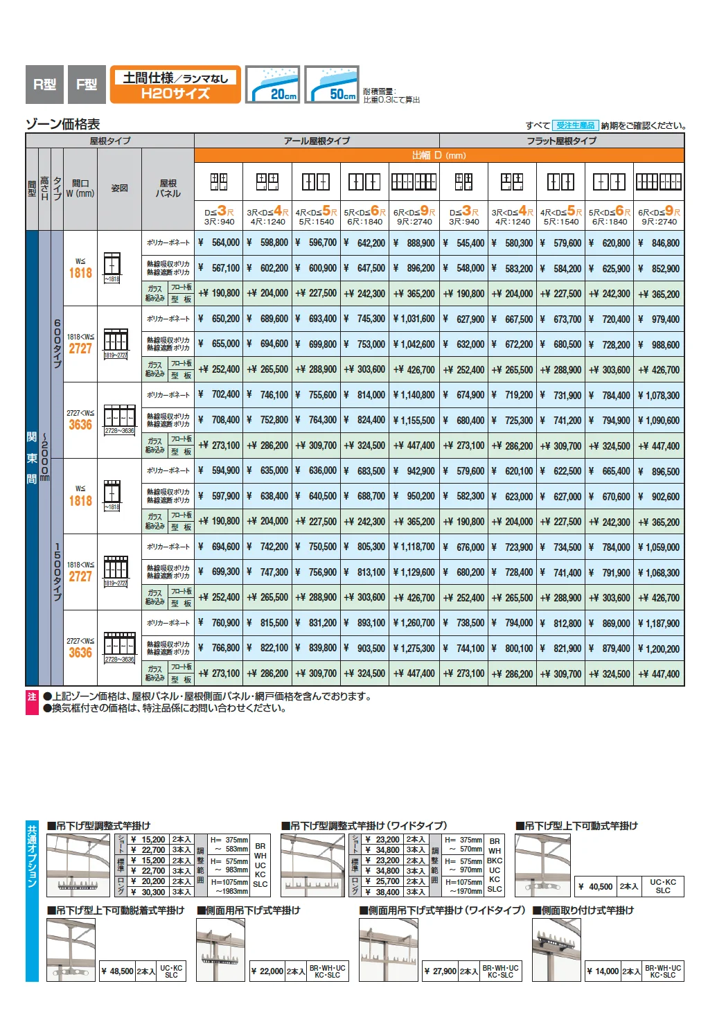 晴れもようwith特注品(土間仕様/ランマなし H20サイズ)【2025年版】_価格_1