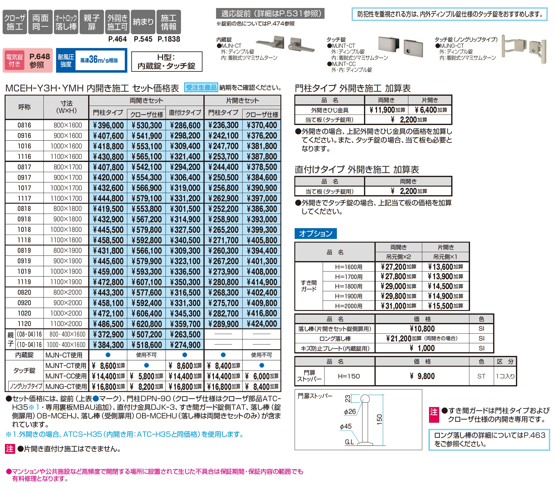 レジリアハイタイプY3型(H型：内蔵錠・タッチ錠)_価格_1