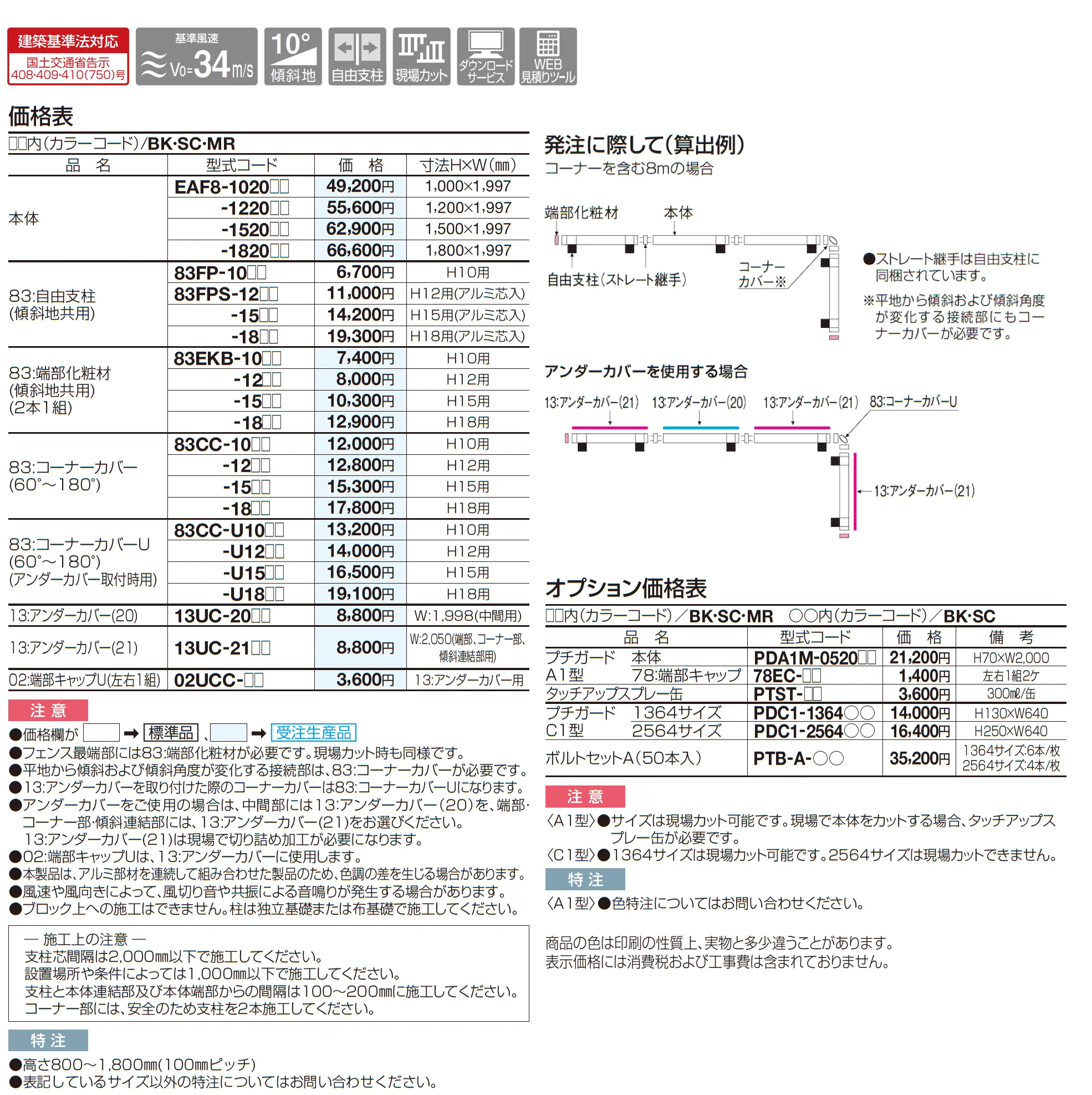 EAF8型(ルーバータイプ)_価格_2