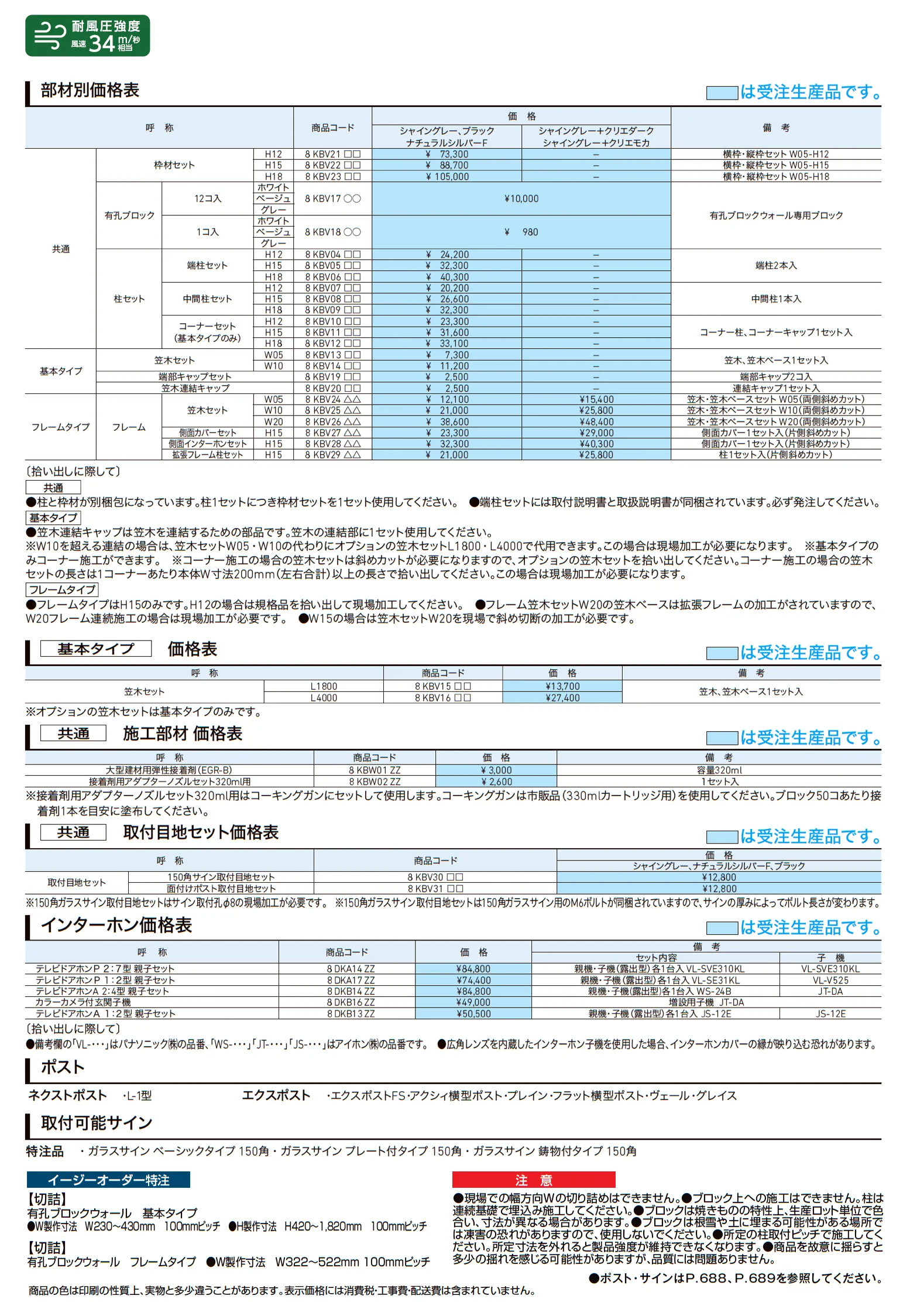 有孔ブロックウォール_価格_1
