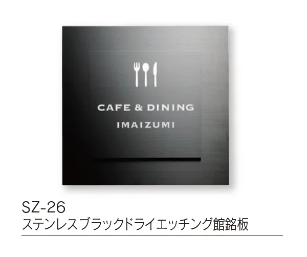 福彫の「【館銘板・商業サイン】ドライエッチング【2024年版】」のサブ画像11