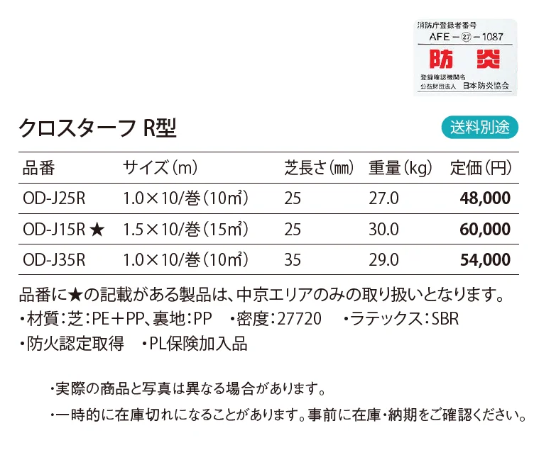 クロスターフ R型_価格_1