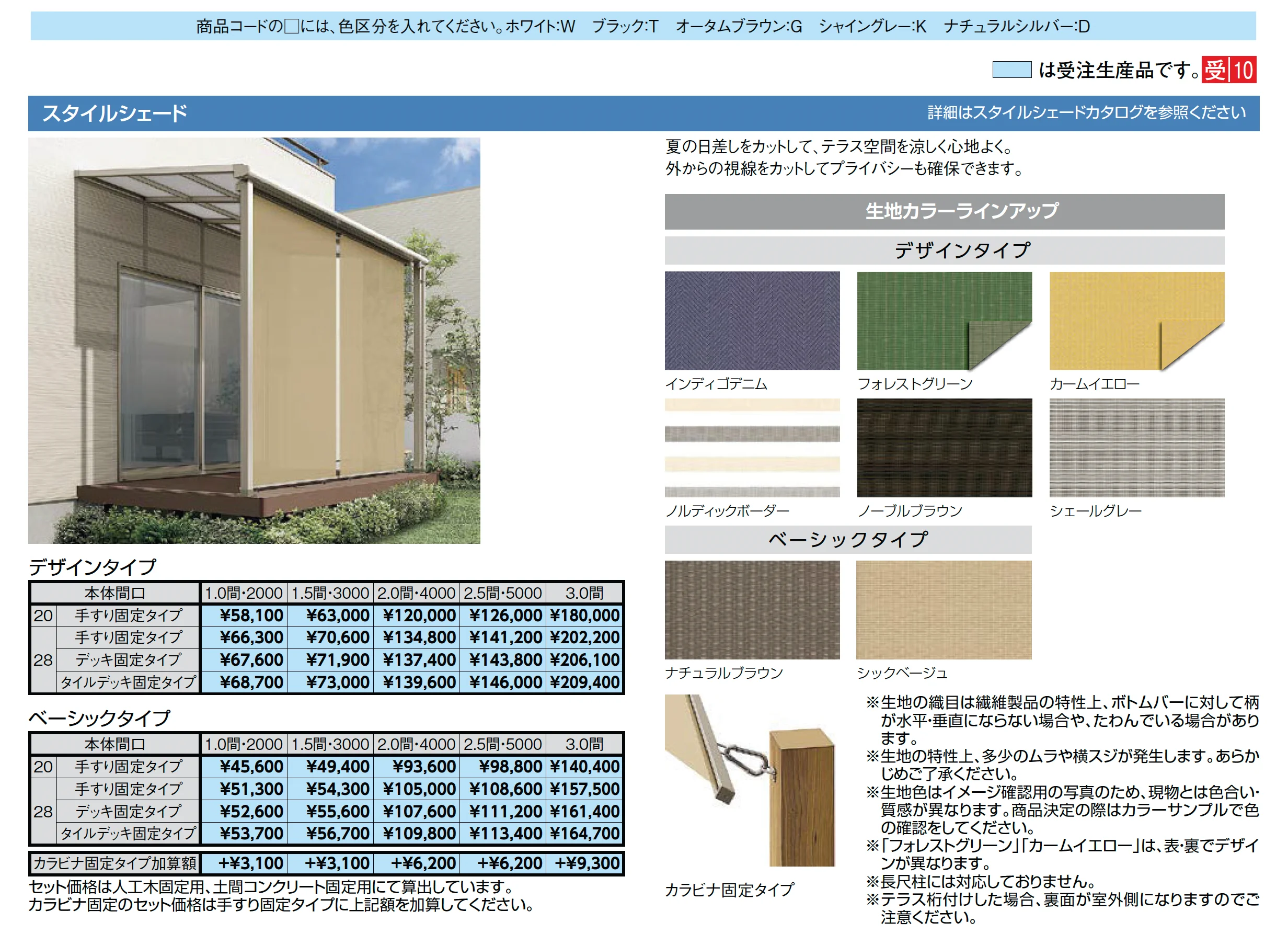 シュエット テラスタイプ 関東間_価格_6