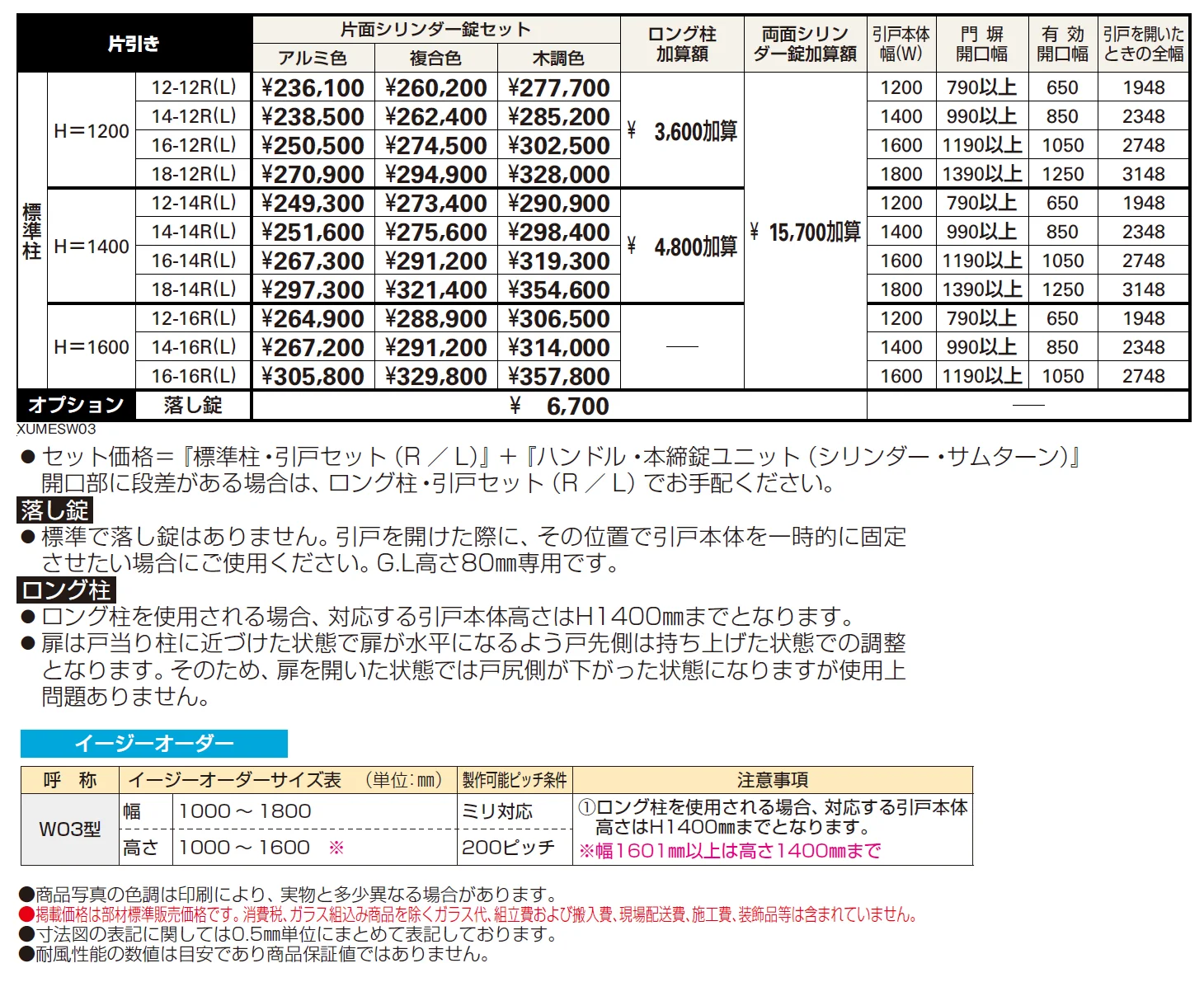 ルシアス スライドW03型【2024年版】_価格_1