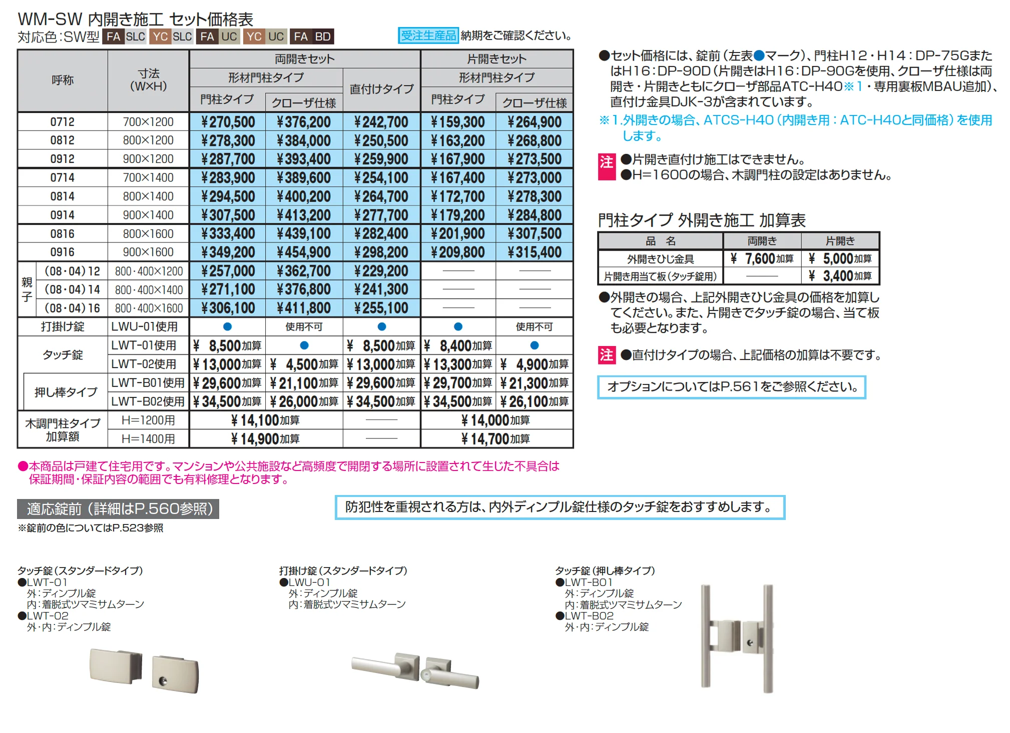 フレイナSW型 木調色【2025年版】_価格_1