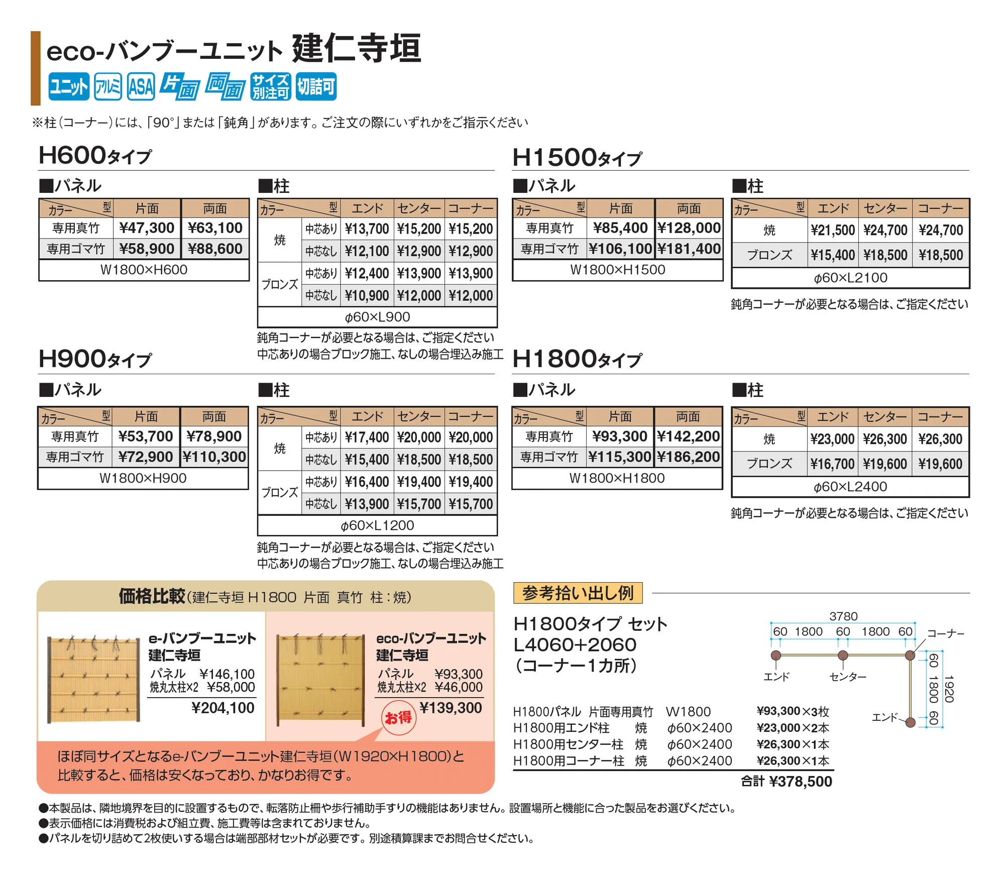 eco-バンブーユニット 建仁寺垣_価格_1