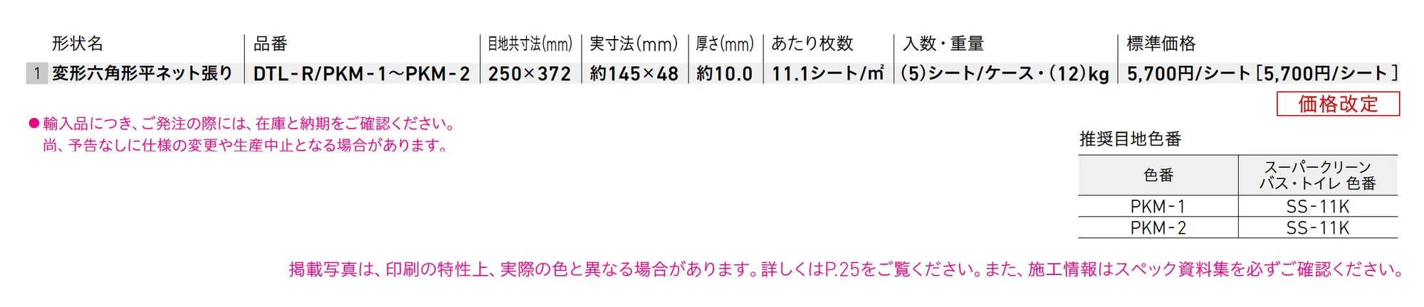 ピケットマーブル_価格_1