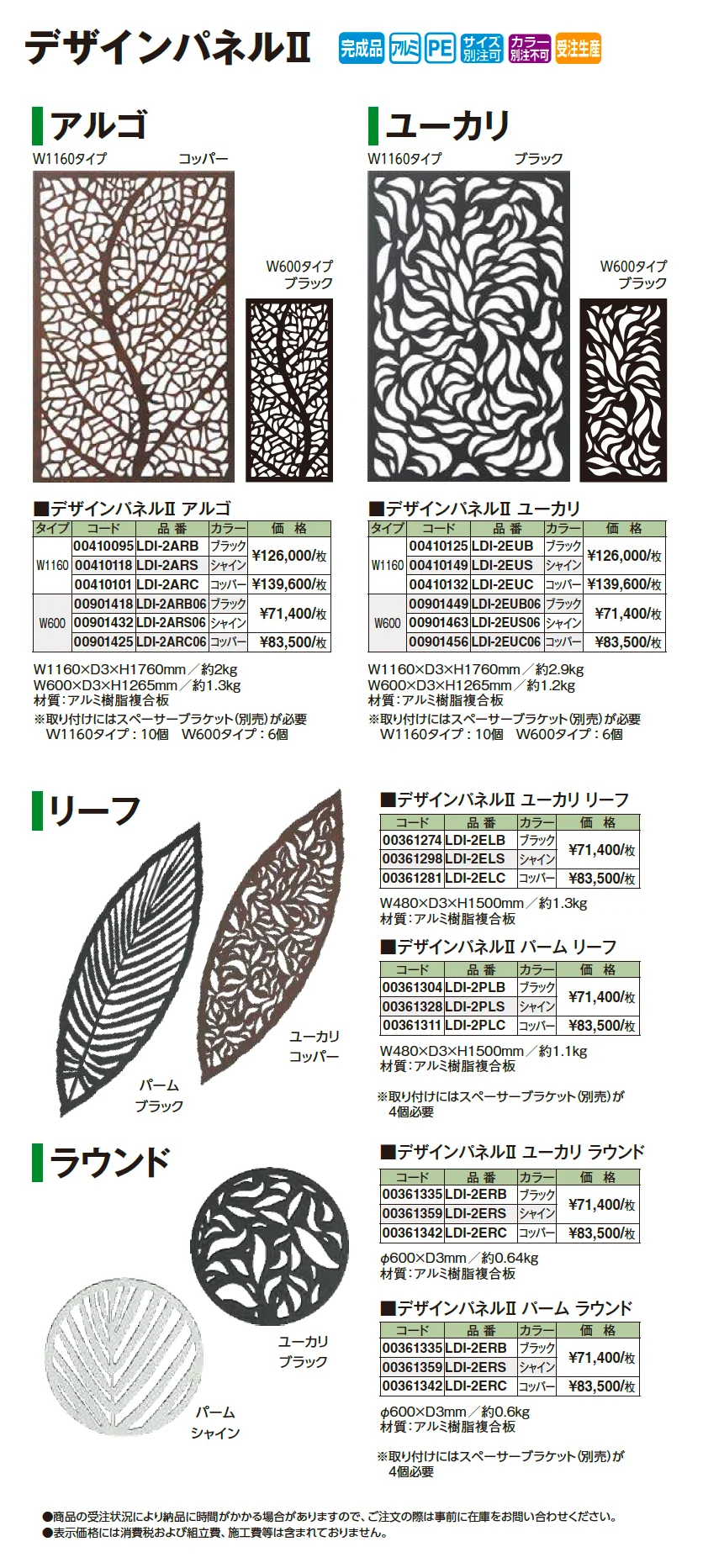 デザインパネルⅡ【2026年版】_価格_4