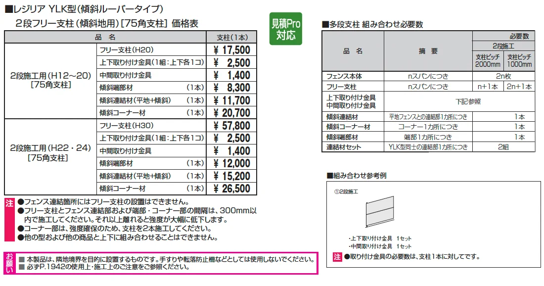2段フリー支柱【75角支柱】レジリア YLＫ型(傾斜ルーバータイプ)【2025年版】_価格_1