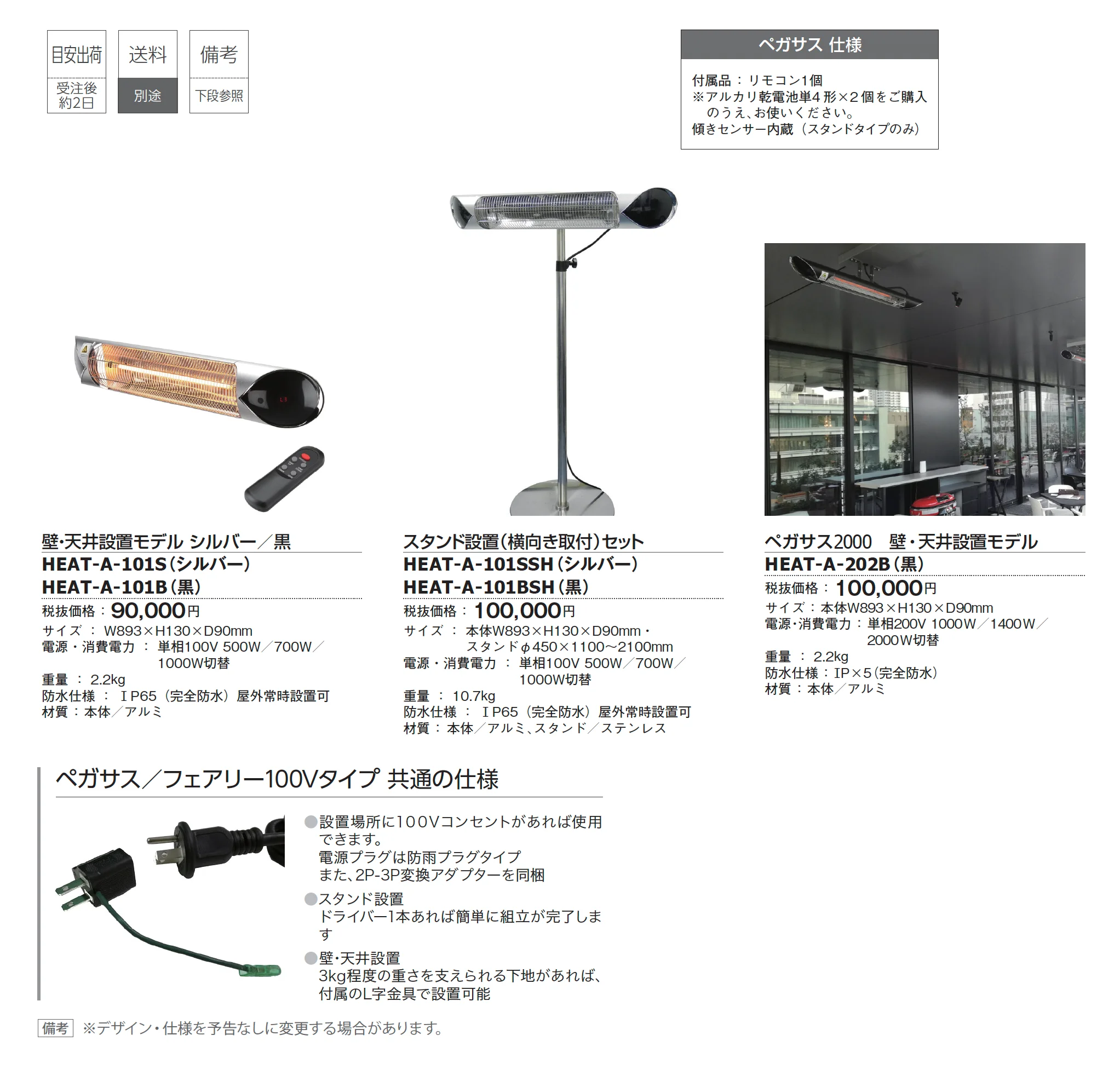 ペガサス_価格_1