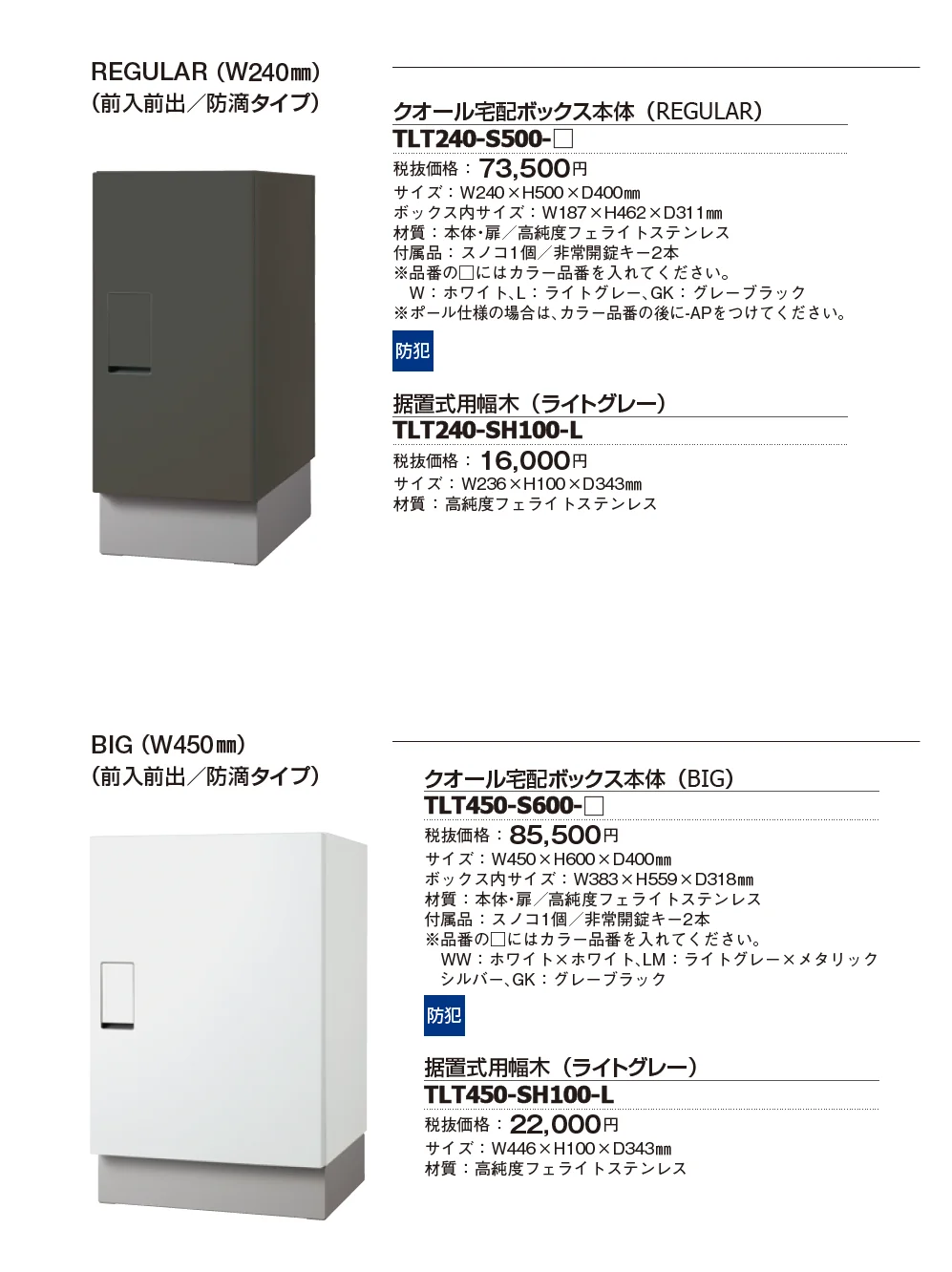 クオール宅配ボックス【2025年版】_価格_1