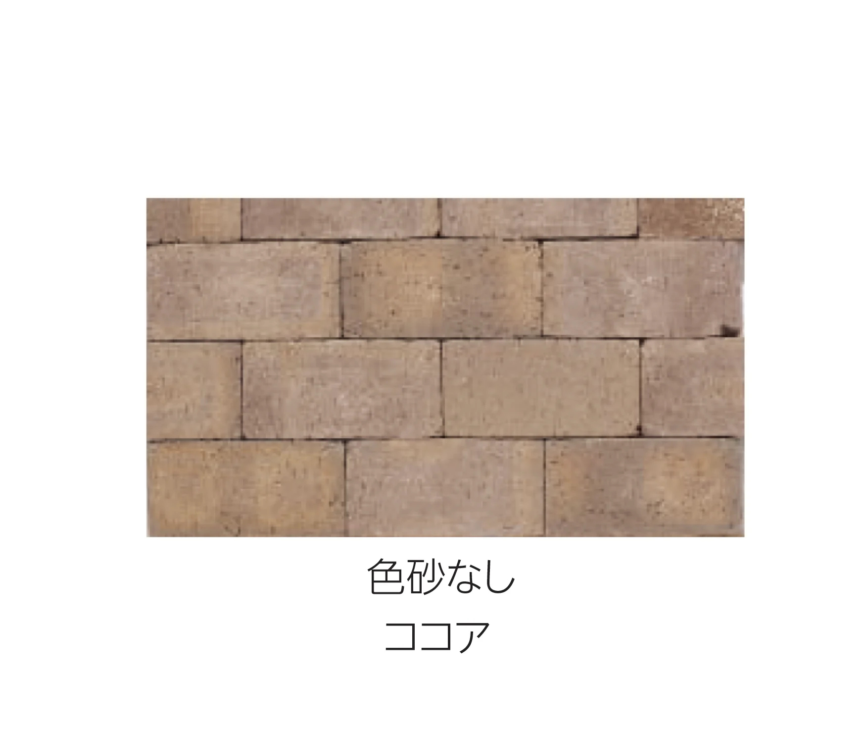 エスビックの「グランジ･ペイバー」のサブ画像9