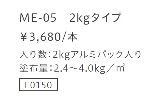 ME-05【2023年版】_価格_1