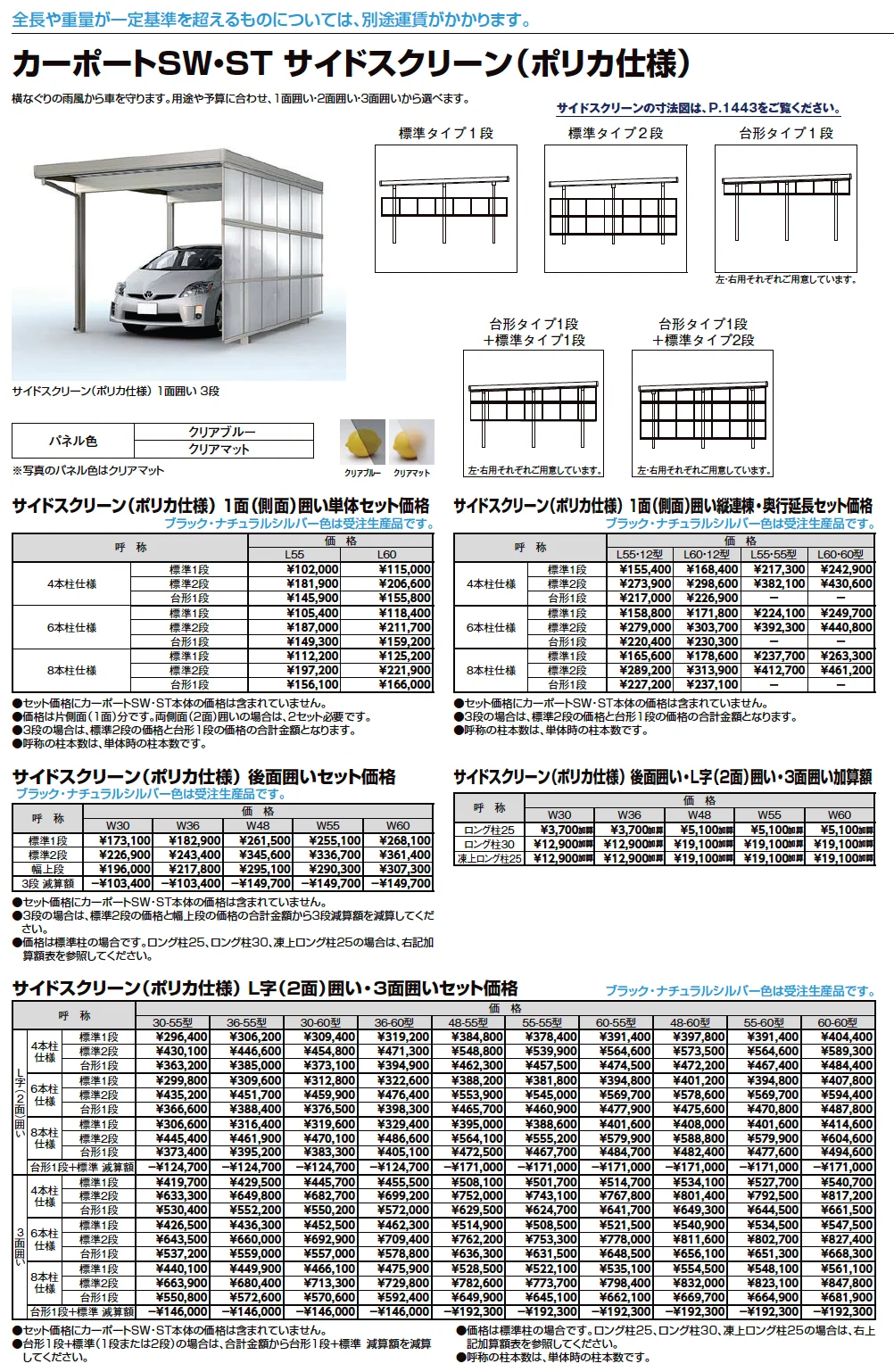 カーポートSW 900タイプ 1台用【2025年版】_価格_2