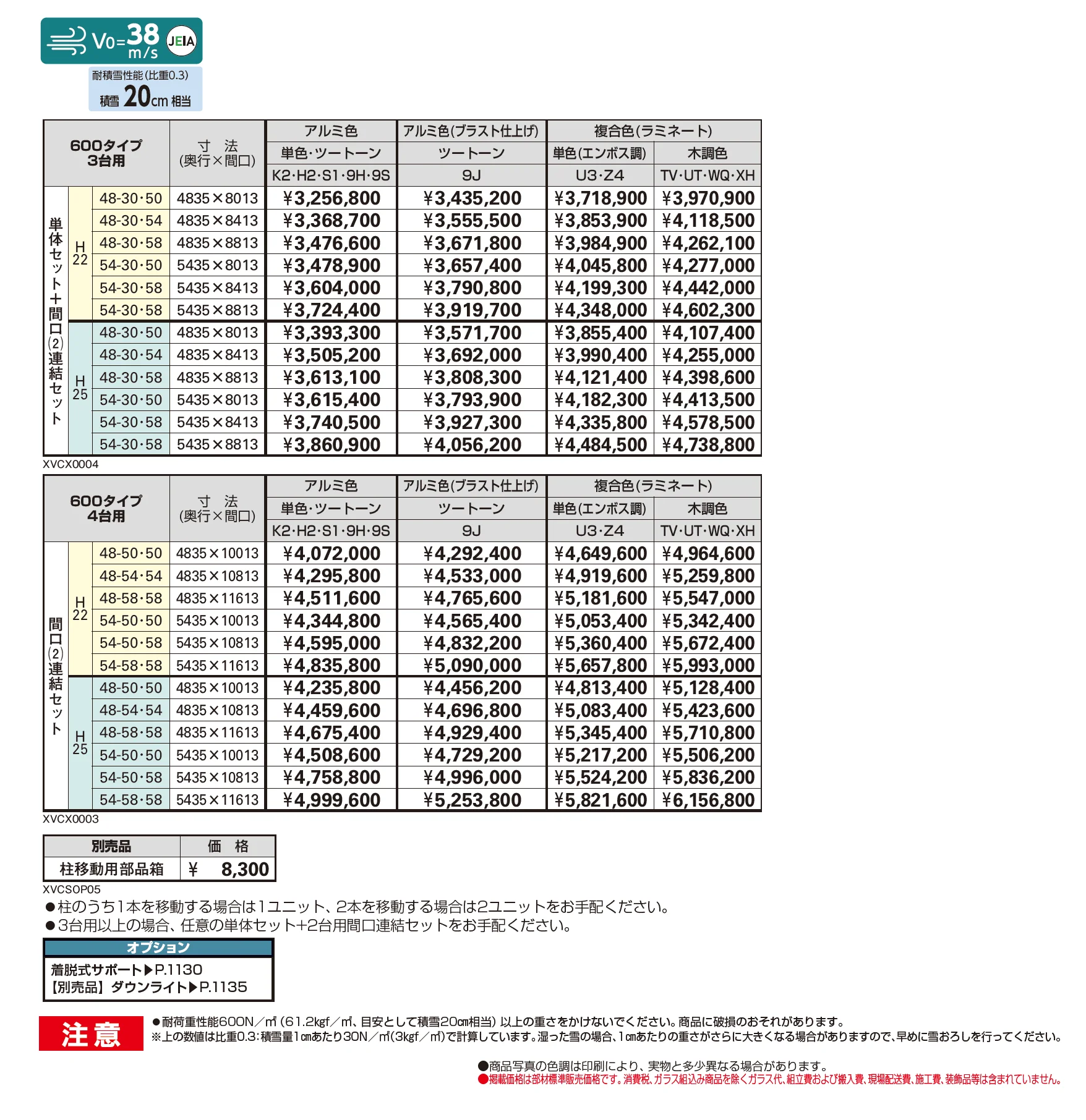 プレーンルーフ 600タイプ 後方支持 2台用 (間口連結)_価格_1