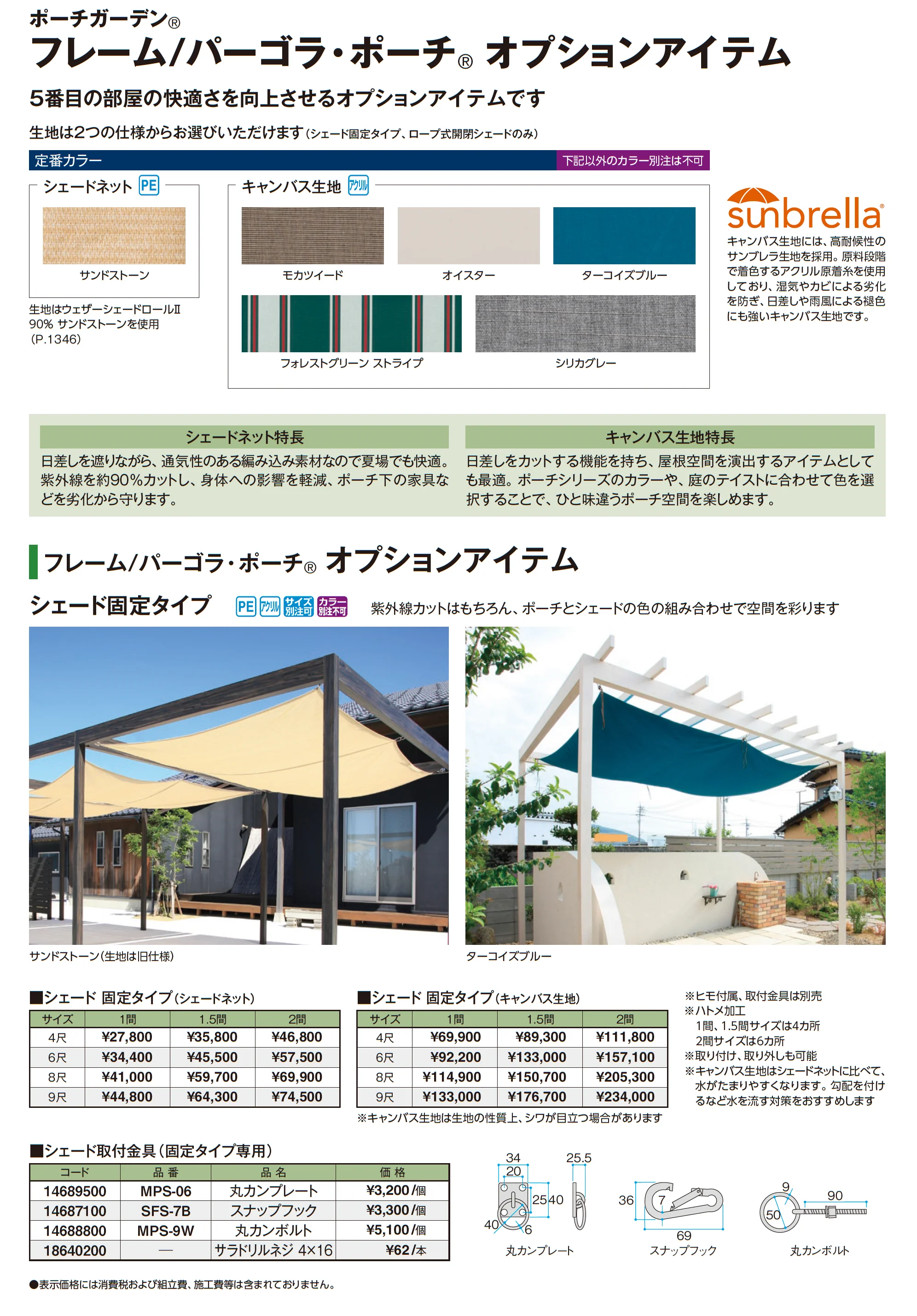パーゴラポーチ®︎(壁付タイプ)_価格_2